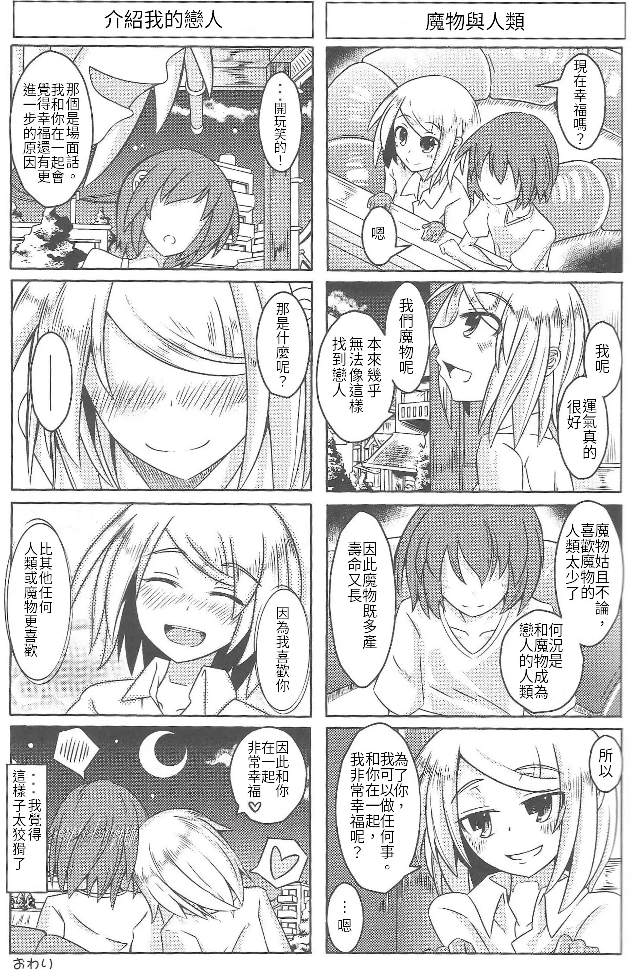 (人間じゃない♪SP) [SlapStickStrike (ステルス改行)] 私の魔物娘を紹介します! 総集編 [中国語]