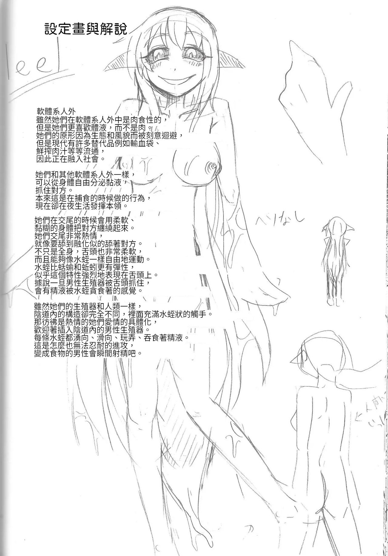 (人間じゃない♪SP) [SlapStickStrike (ステルス改行)] 私の魔物娘を紹介します! 総集編 [中国語]