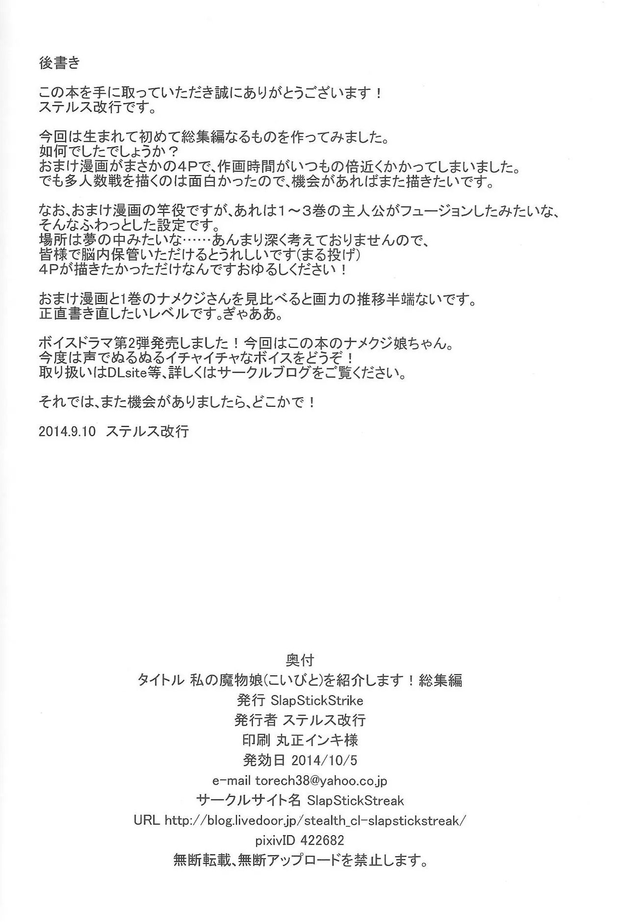 (人間じゃない♪SP) [SlapStickStrike (ステルス改行)] 私の魔物娘を紹介します! 総集編 [中国語]