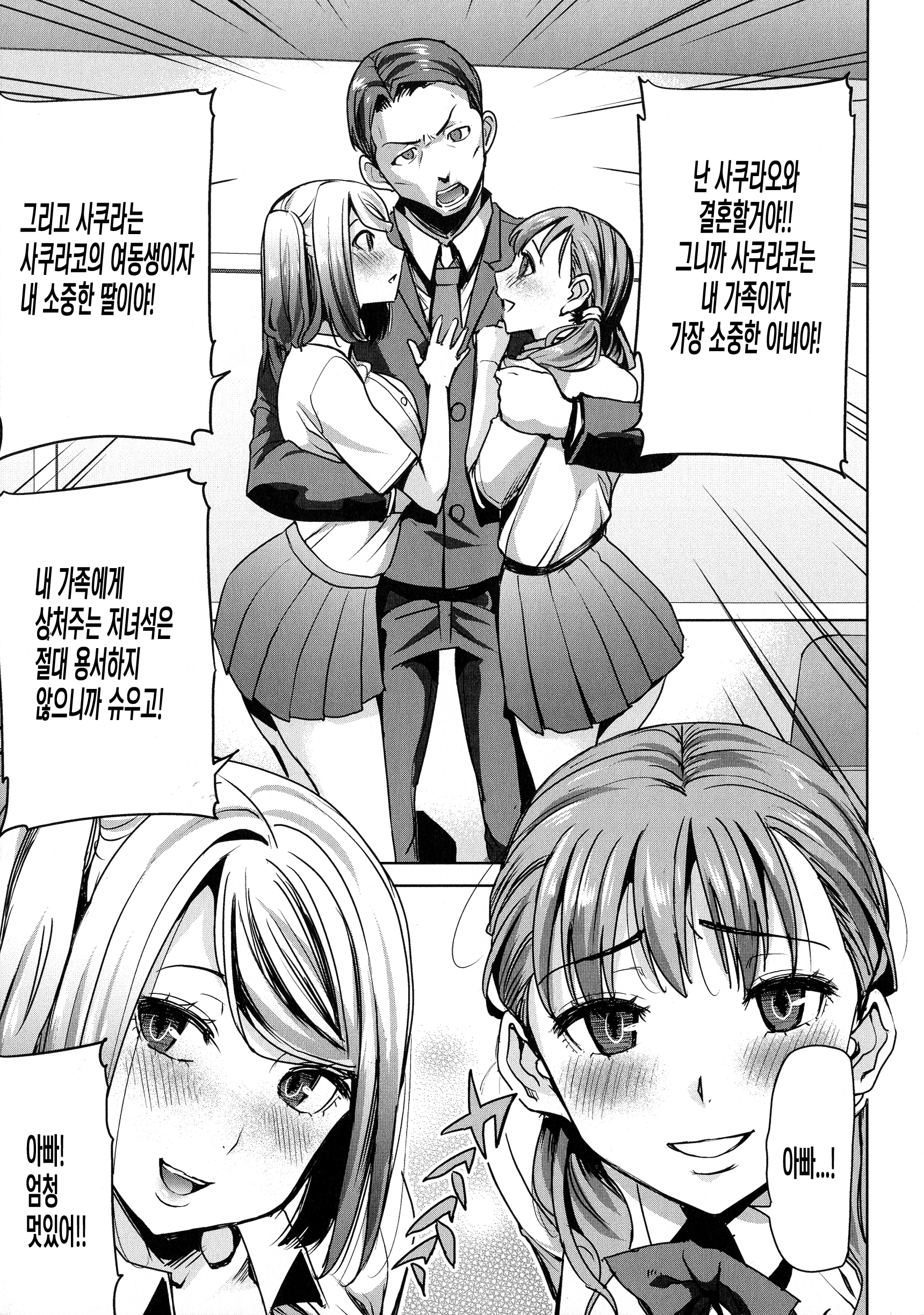 あいのむすめ…さくら子
