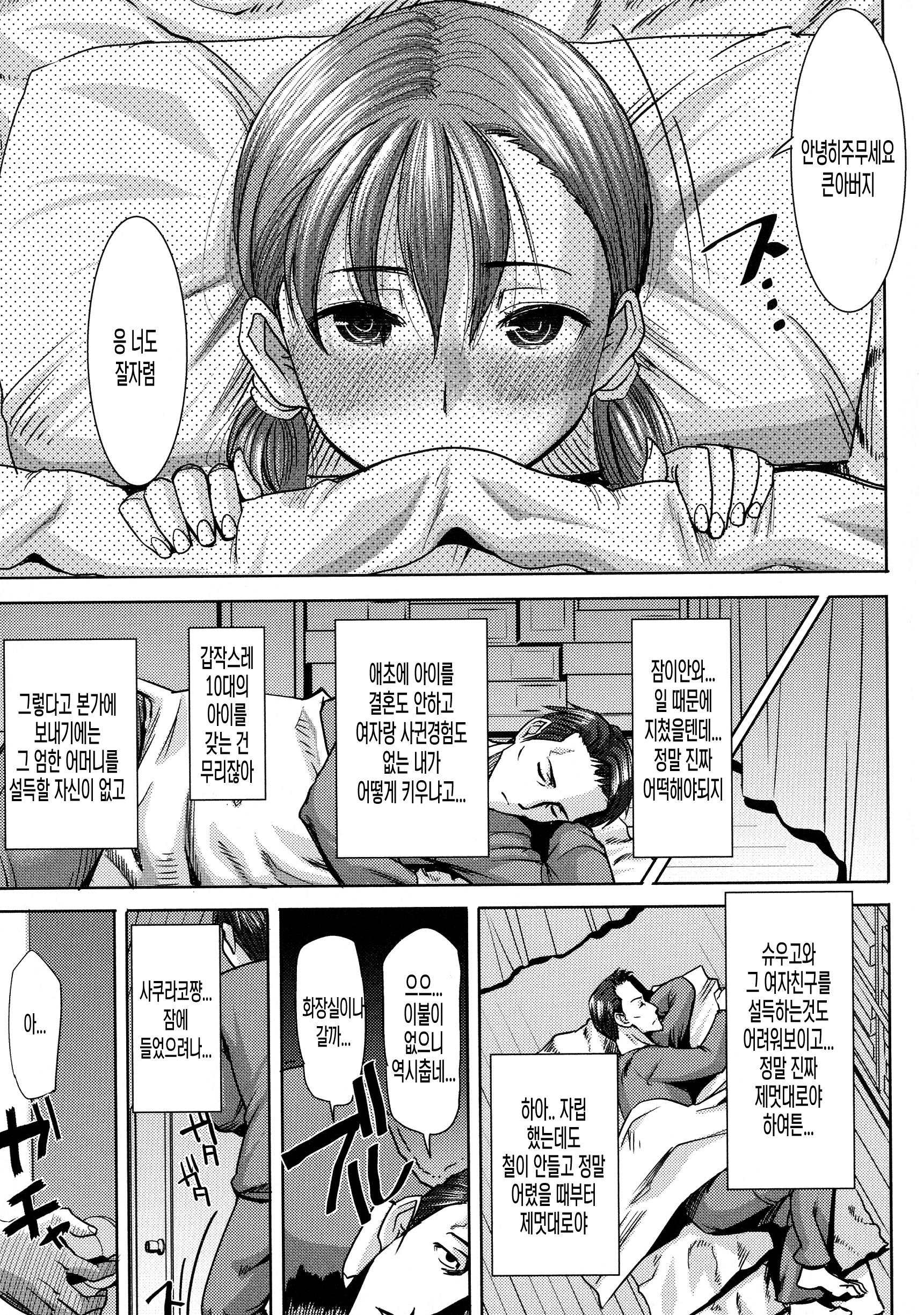 あいのむすめ…さくら子