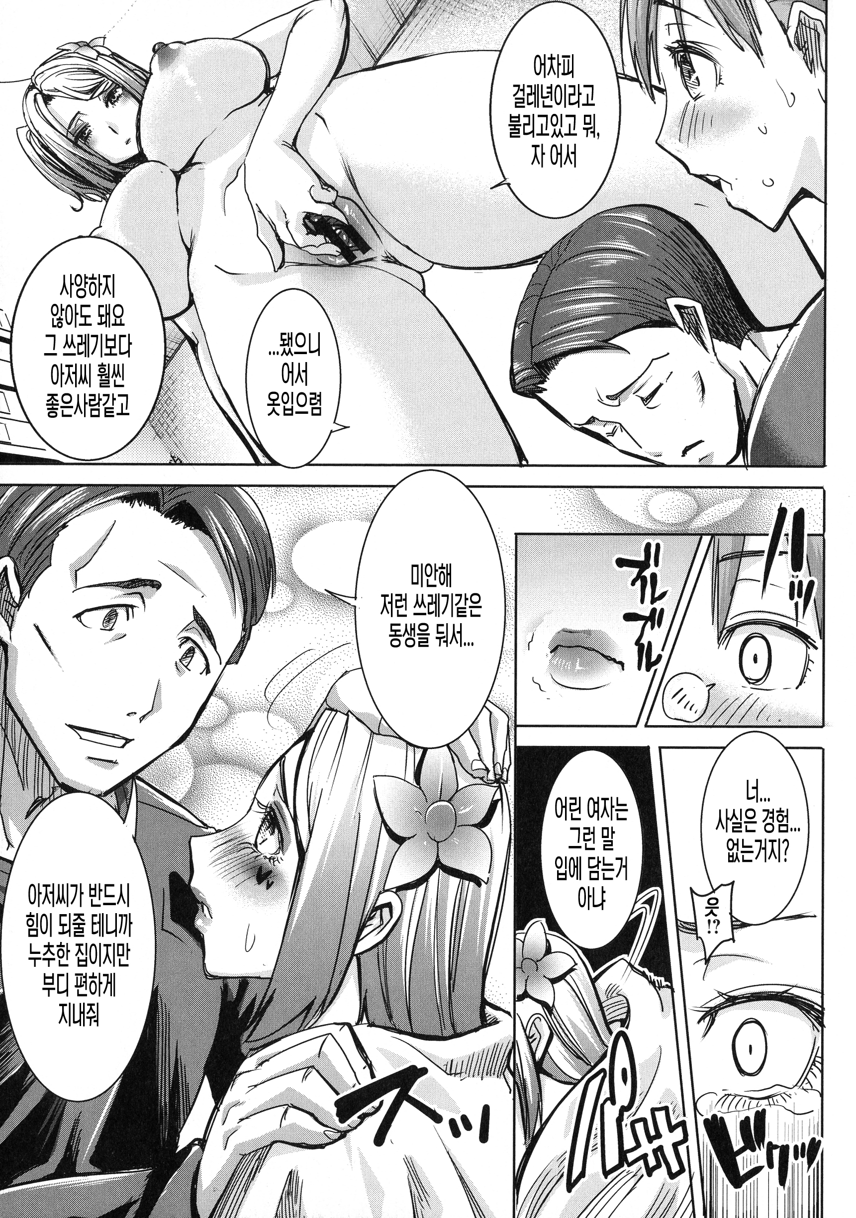 あいのむすめ…さくら子