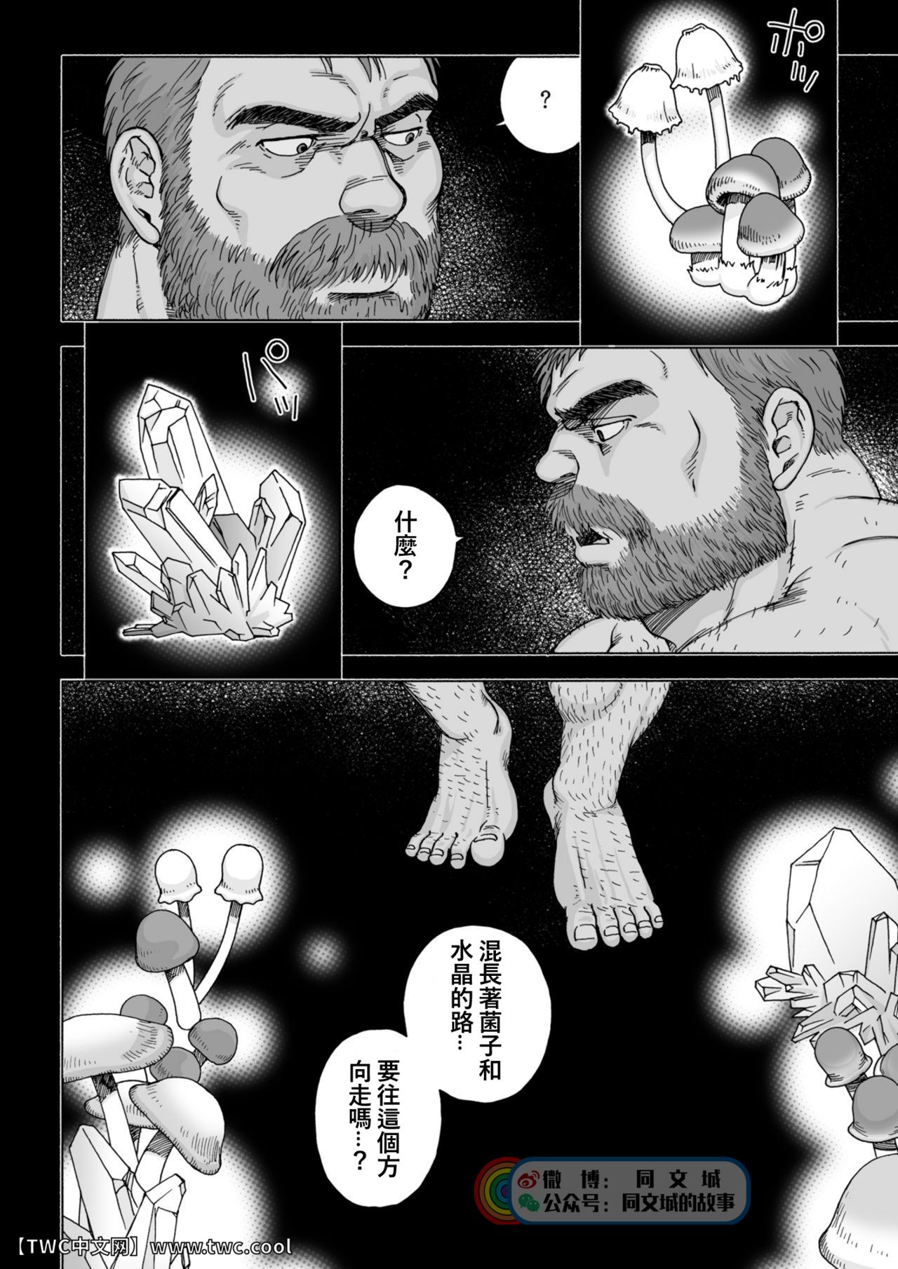 [ヒコ] 不思議の国のお父さん 1 [中国翻訳] [同文城]