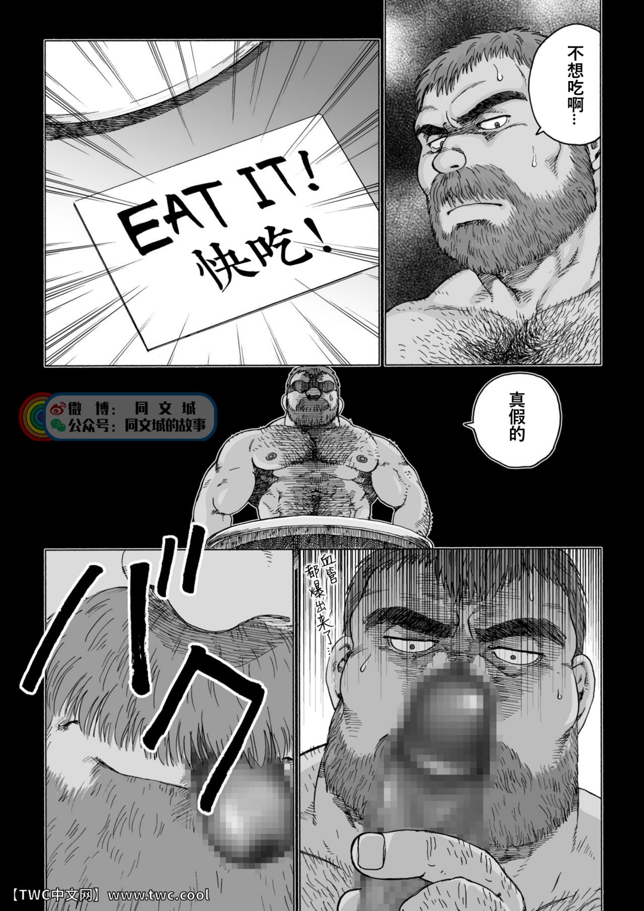 [ヒコ] 不思議の国のお父さん 1 [中国翻訳] [同文城]