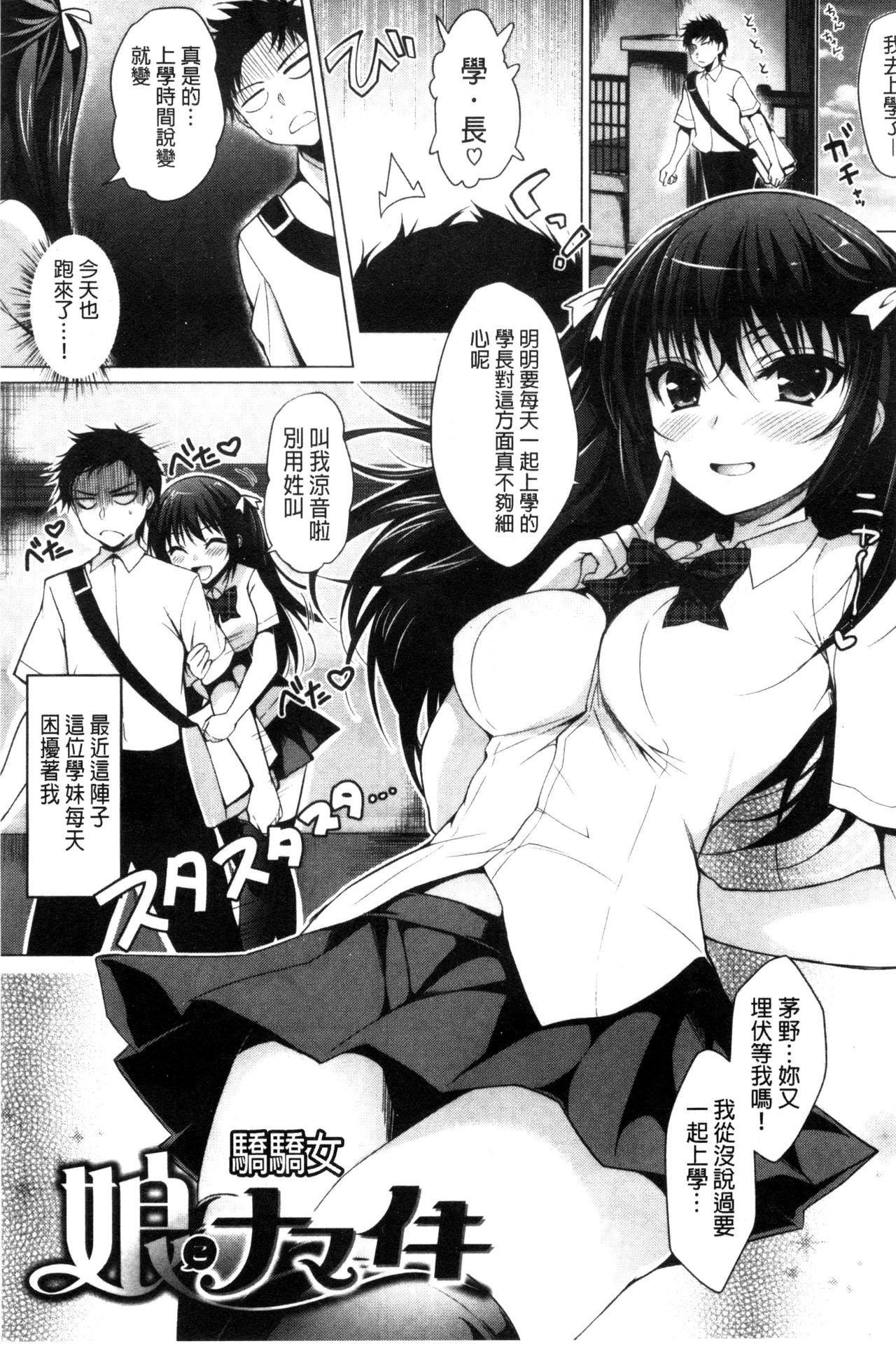 [にの子] キムスメインモラル + とらのあな限定小冊子 [中国翻訳]
