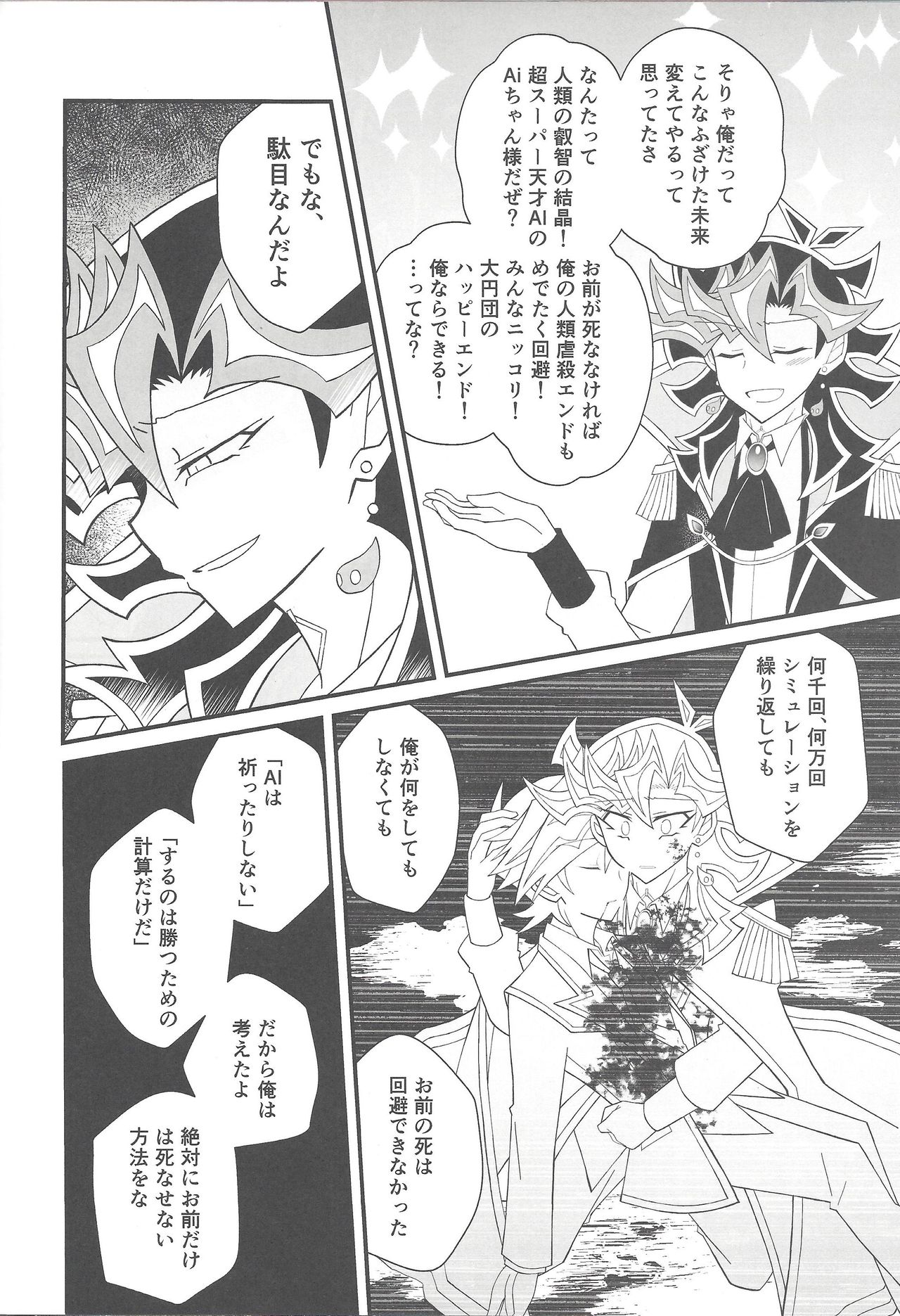 (Lucky Card! 2) [米農家。 (こめ。)] ハッピーエンド (遊☆戯☆王VRAINS)