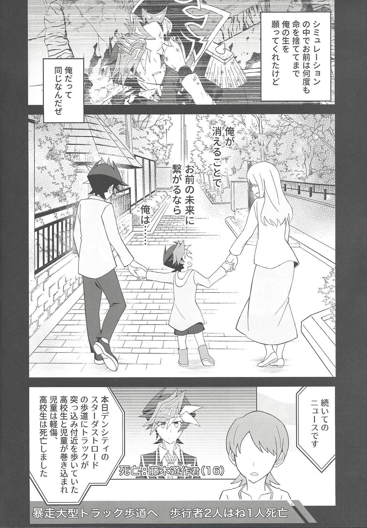 (Lucky Card! 2) [米農家。 (こめ。)] ハッピーエンド (遊☆戯☆王VRAINS)