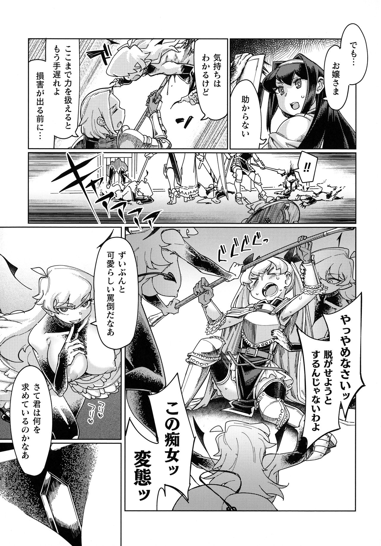 [すたーきー] 着鎧痴辱