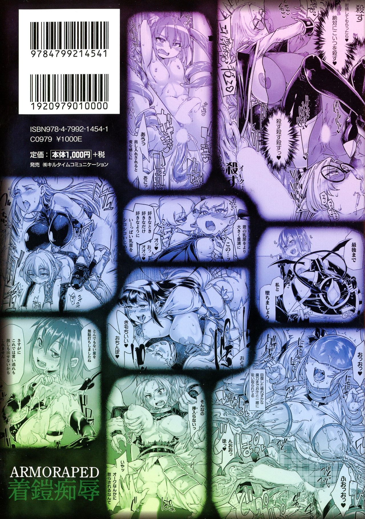 [すたーきー] 着鎧痴辱