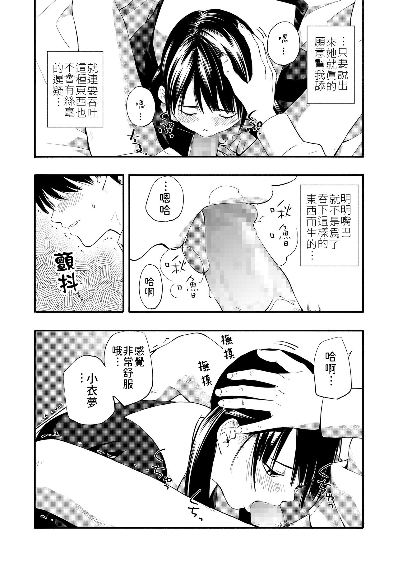 [きいろいたまご] こころの拠り所 (COMIC LO 2019年7月号) [中国翻訳]