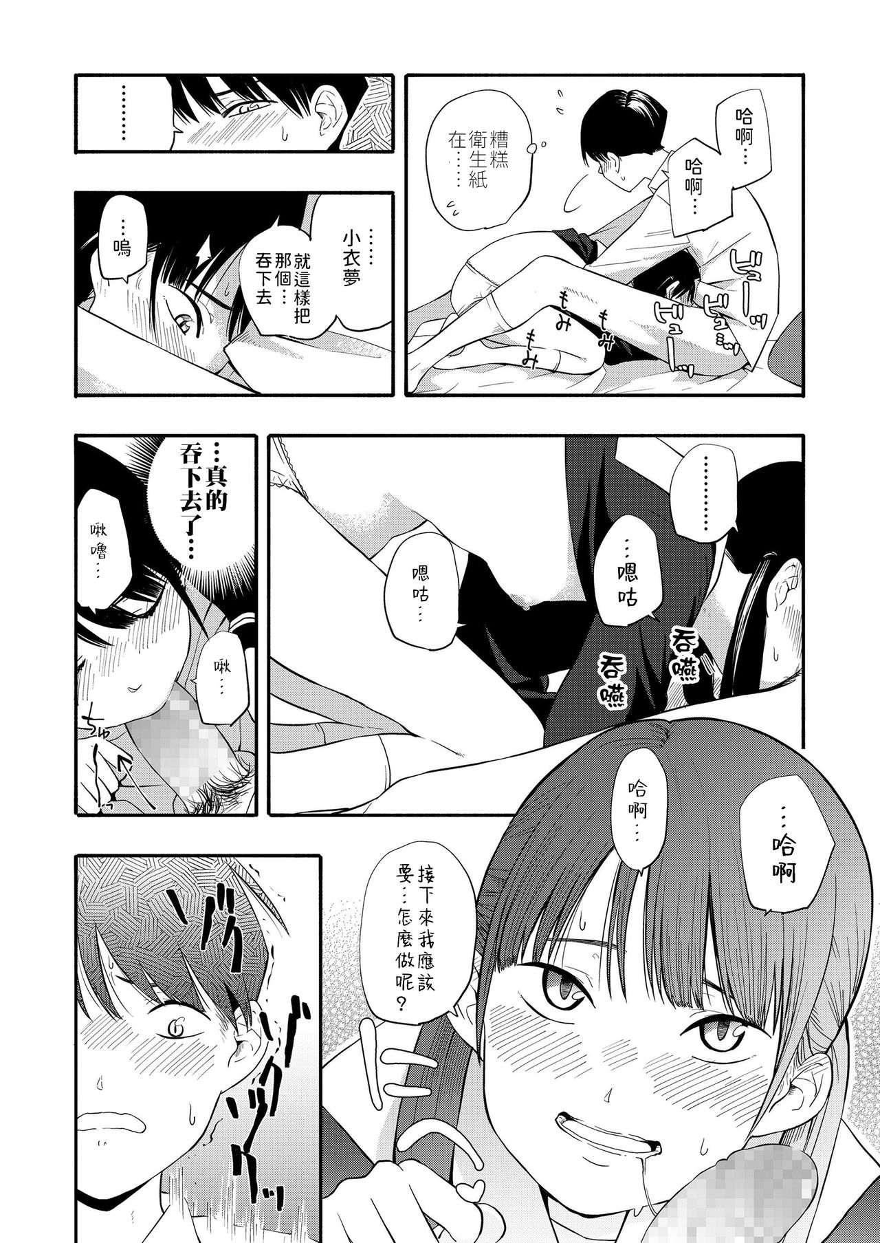 [きいろいたまご] こころの拠り所 (COMIC LO 2019年7月号) [中国翻訳]