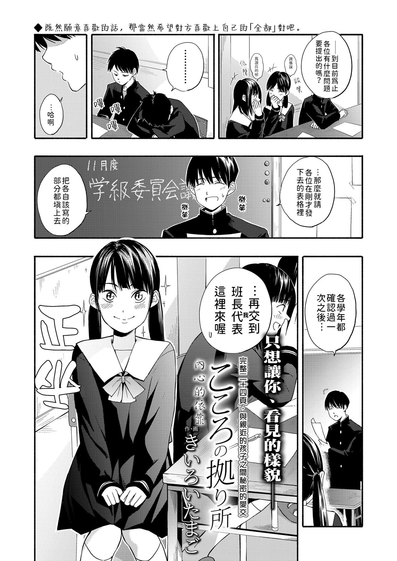 [きいろいたまご] こころの拠り所 (COMIC LO 2019年7月号) [中国翻訳]