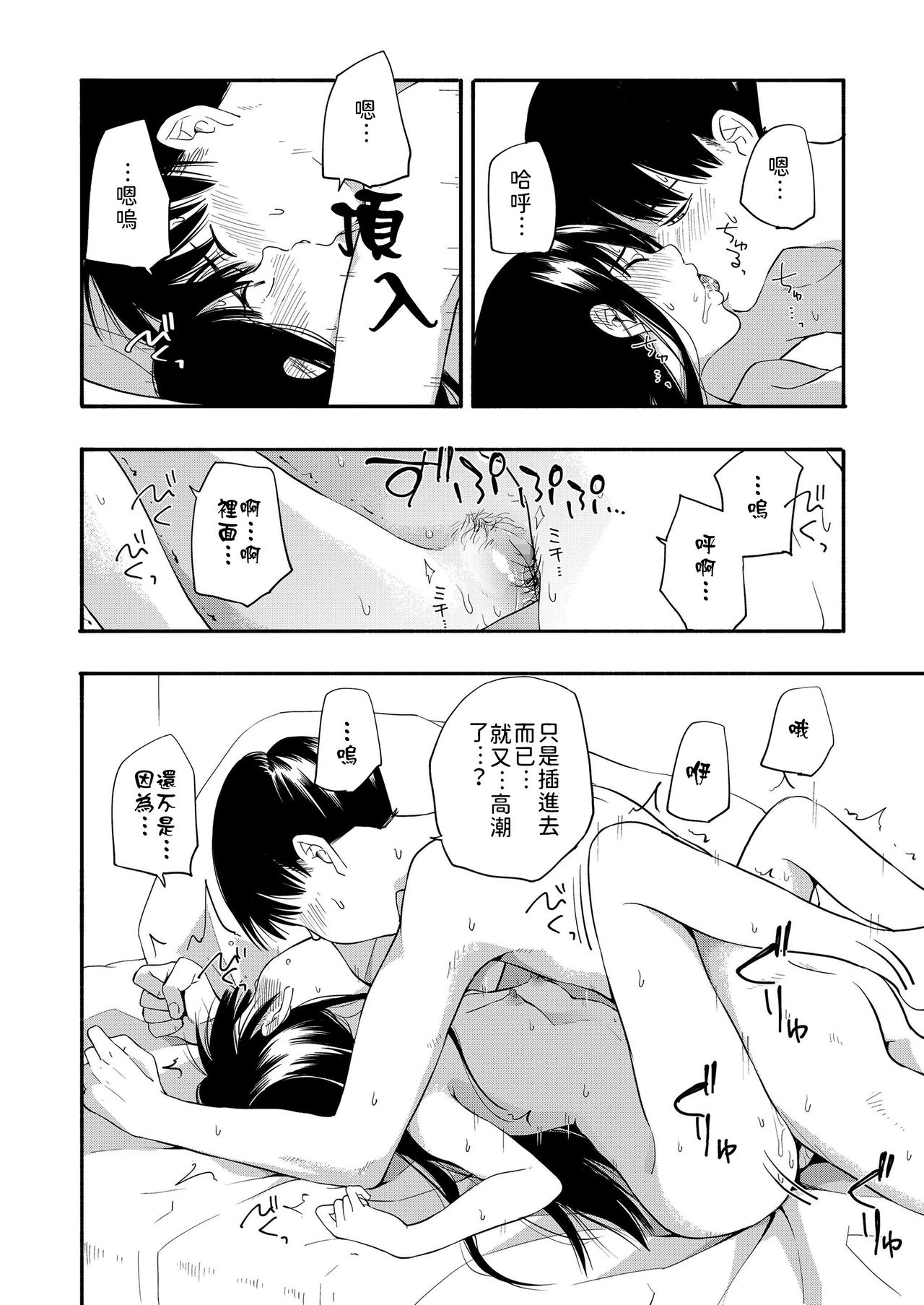 [きいろいたまご] こころの拠り所 (COMIC LO 2019年7月号) [中国翻訳]