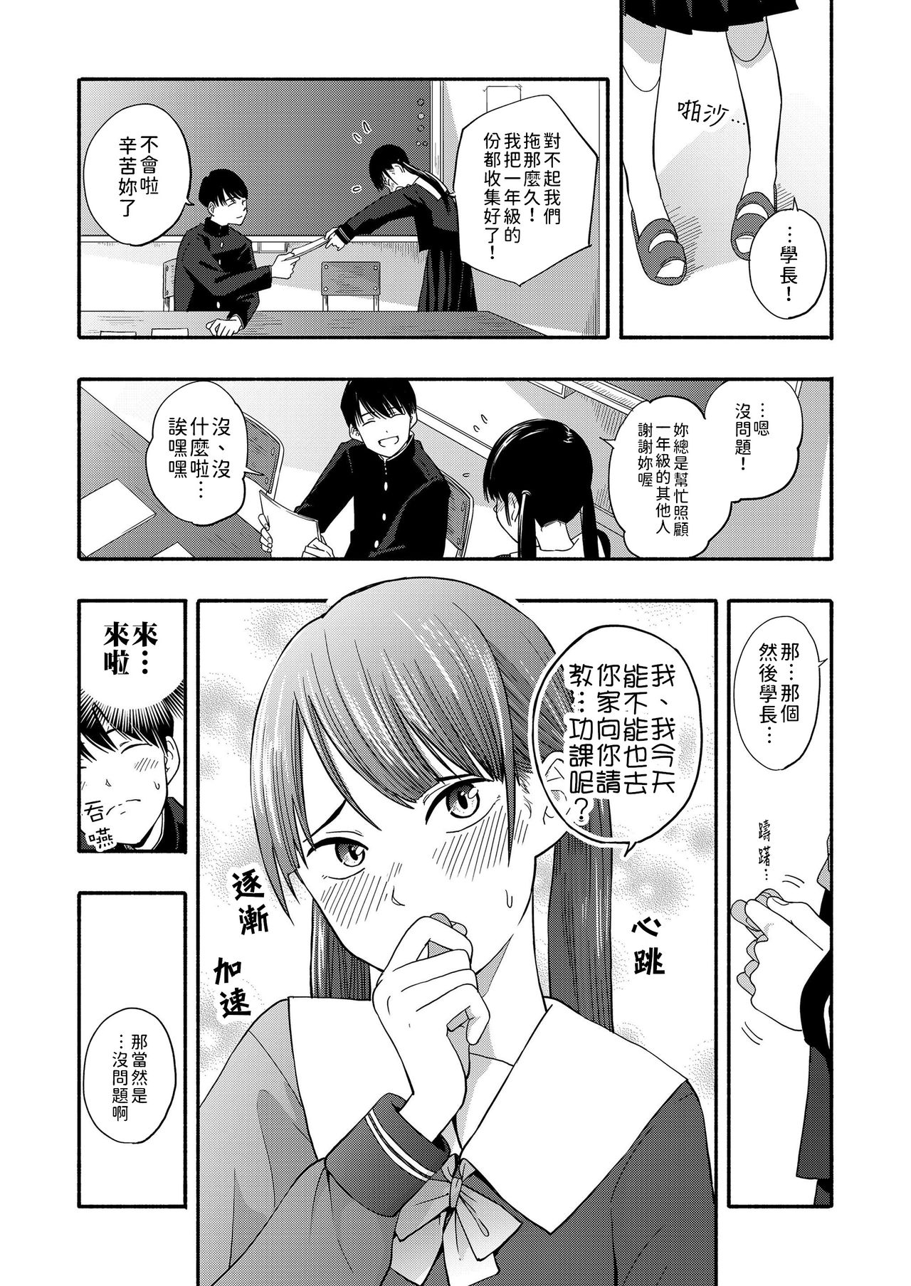 [きいろいたまご] こころの拠り所 (COMIC LO 2019年7月号) [中国翻訳]