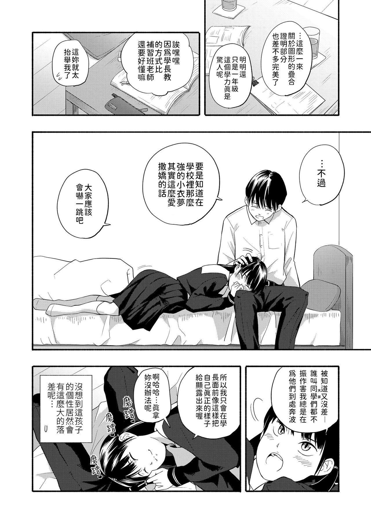 [きいろいたまご] こころの拠り所 (COMIC LO 2019年7月号) [中国翻訳]