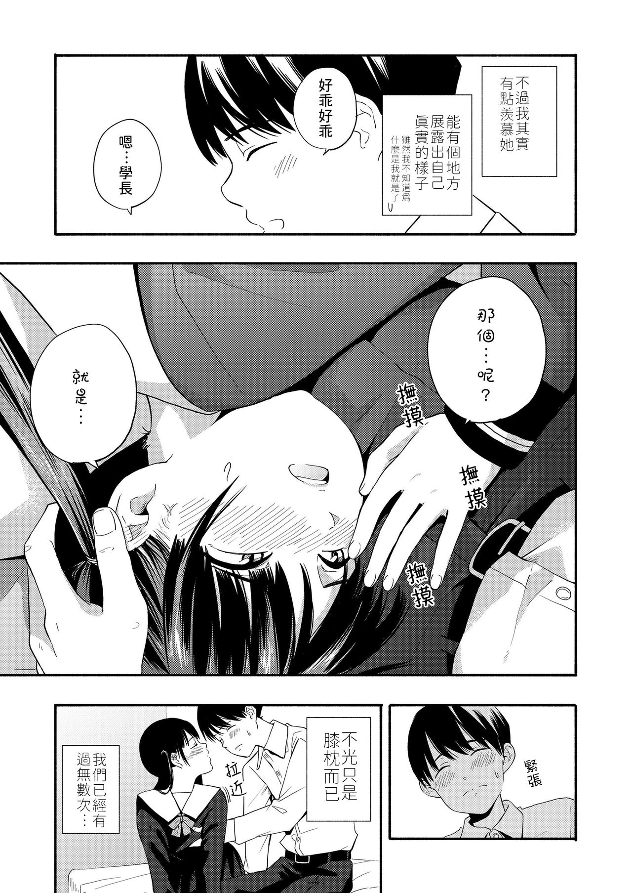 [きいろいたまご] こころの拠り所 (COMIC LO 2019年7月号) [中国翻訳]