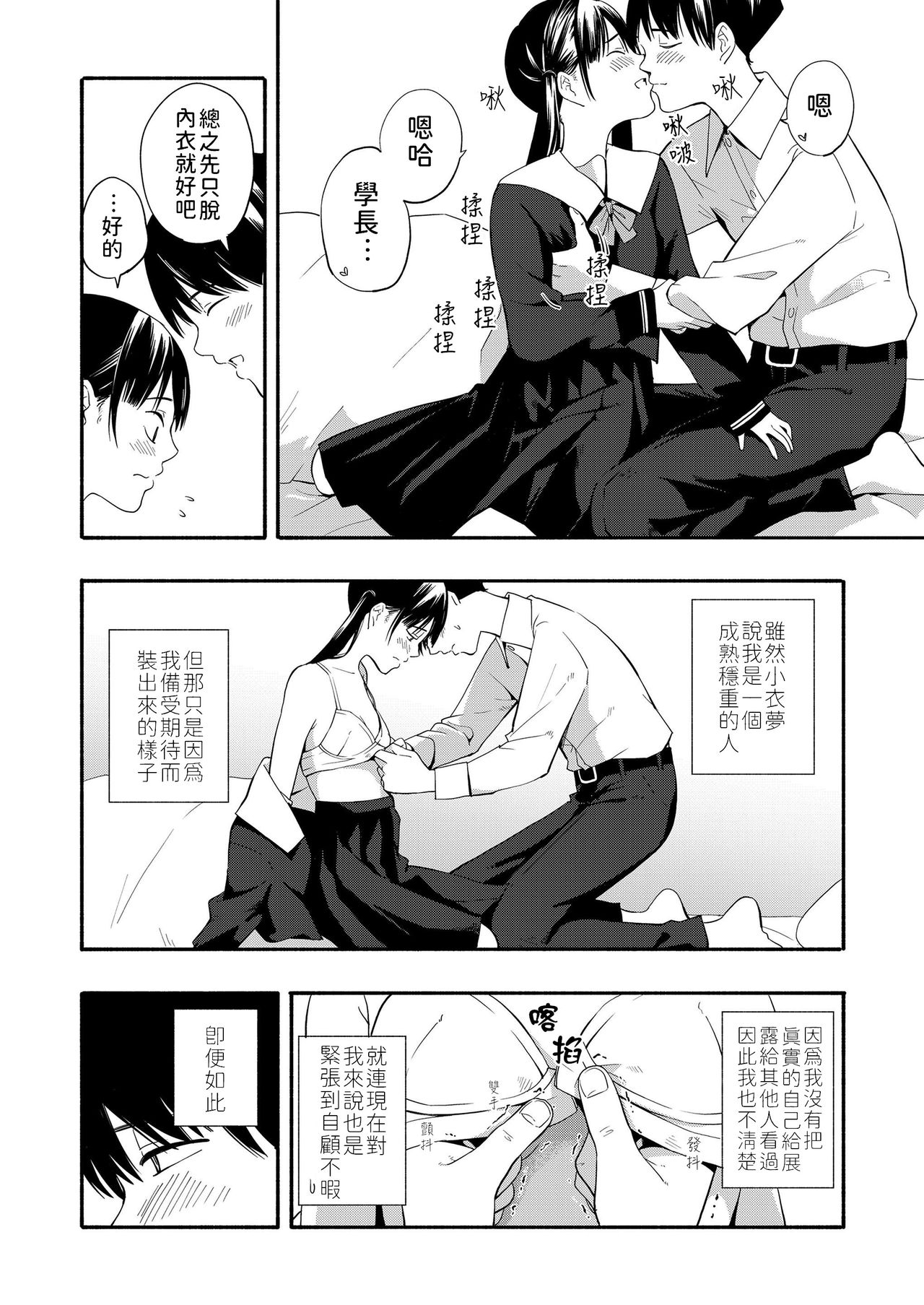 [きいろいたまご] こころの拠り所 (COMIC LO 2019年7月号) [中国翻訳]
