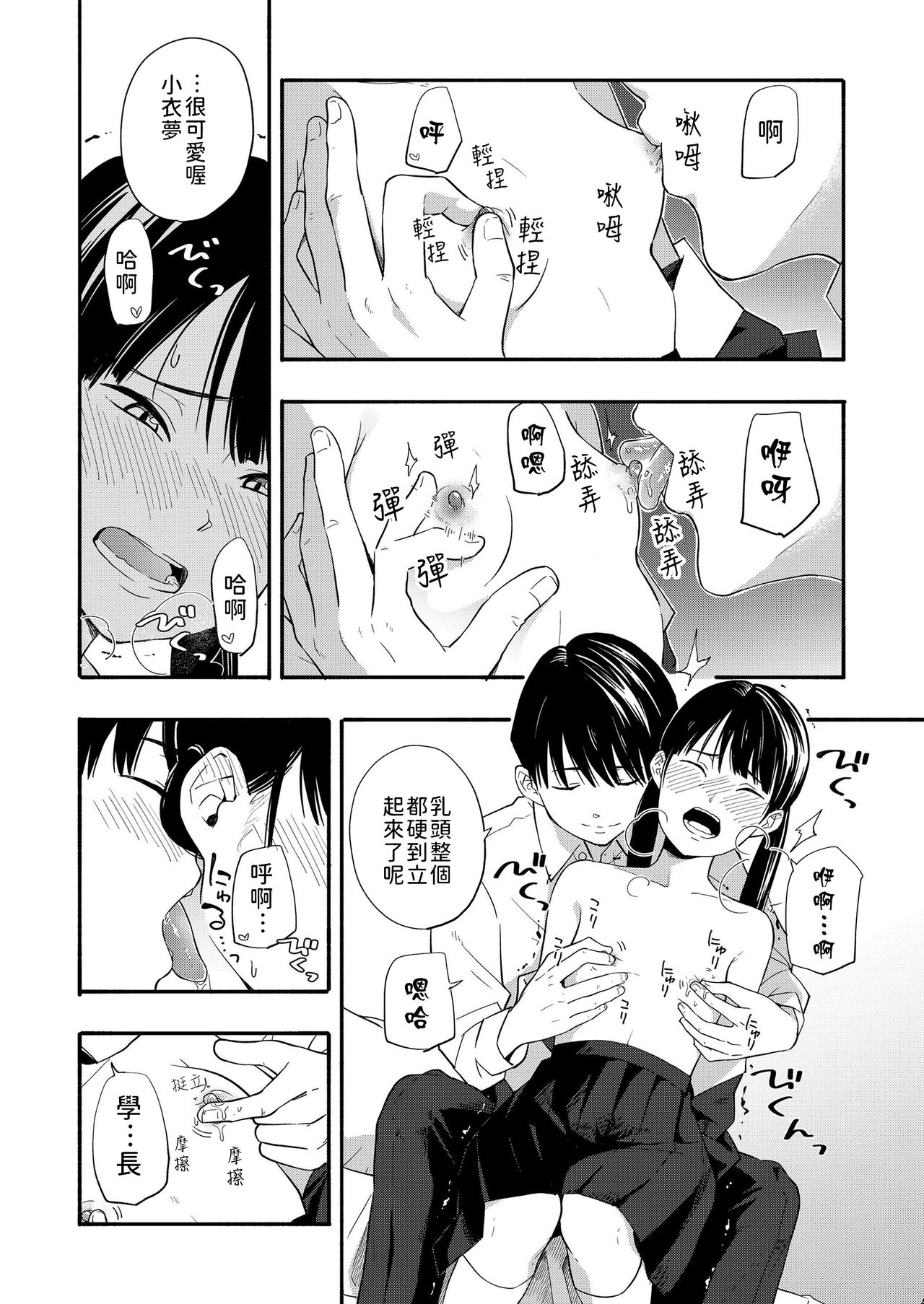 [きいろいたまご] こころの拠り所 (COMIC LO 2019年7月号) [中国翻訳]