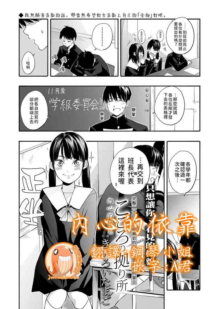 [きいろいたまご] こころの拠り所 (COMIC LO 2019年7月号) [中国翻訳]