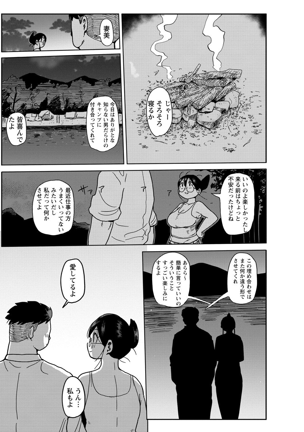 [きぃう] 新妻の新井さん キャンプへいこう！ (コミックマショウ 2021年8月号) [DL版]