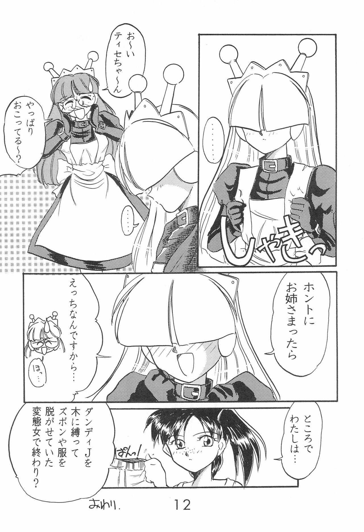 [小町屋 (よろず)] Fun House 10th V.S. (よろず)