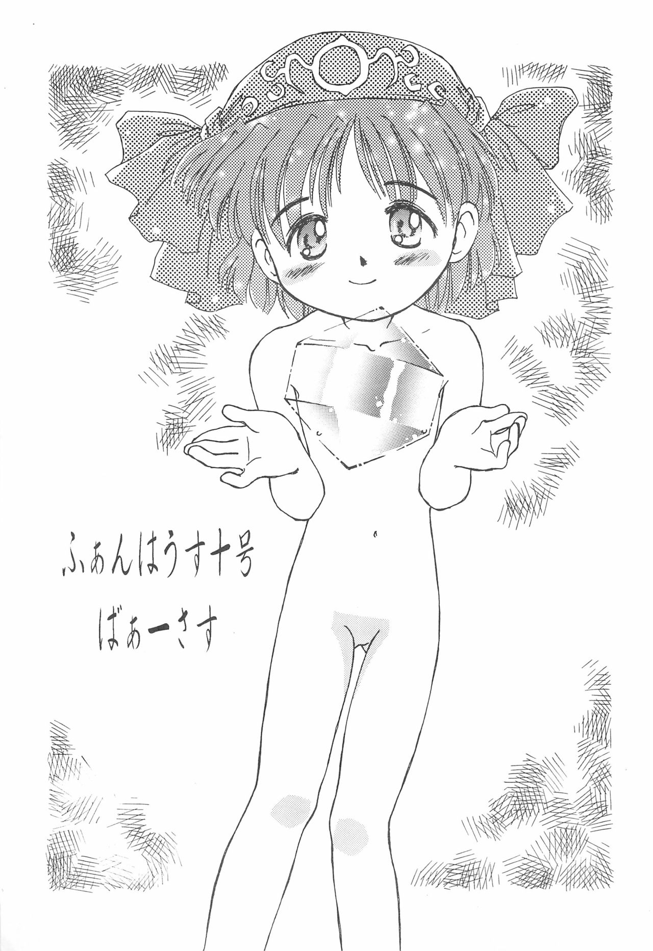 [小町屋 (よろず)] Fun House 10th V.S. (よろず)