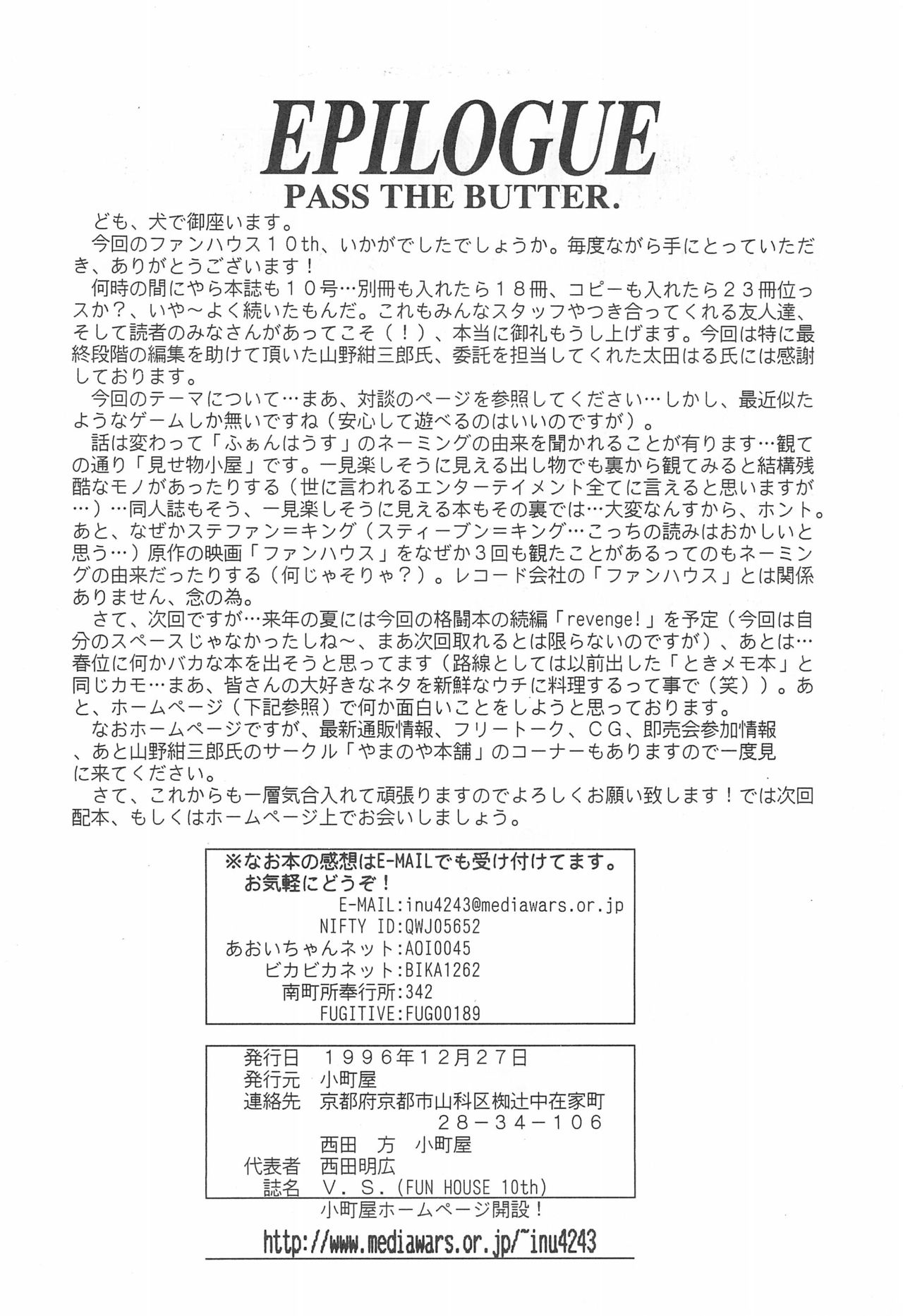 [小町屋 (よろず)] Fun House 10th V.S. (よろず)