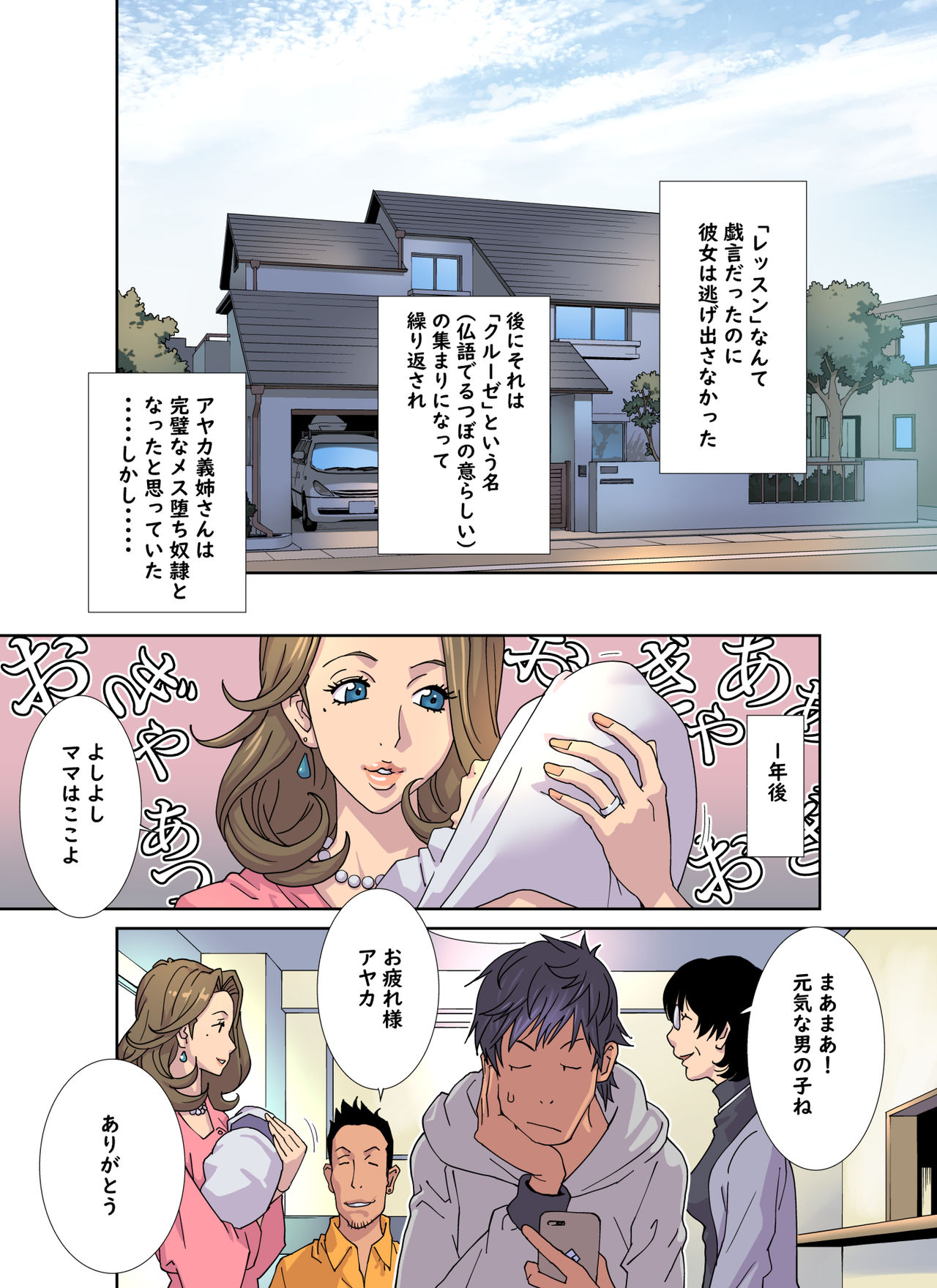 [琴義ワイアード (琴義弓介)] メス堕ち義姉のクルーゼ