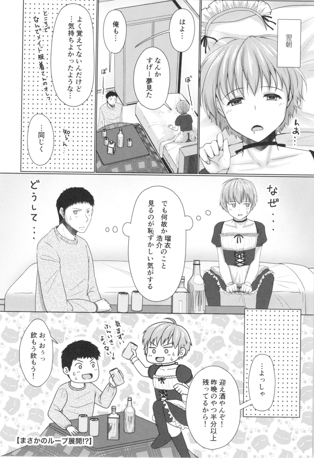 (ふたけっと14.5) [有閑high桜 (ちえこ)] ぜーんぶお酒のせいっ♂→♀