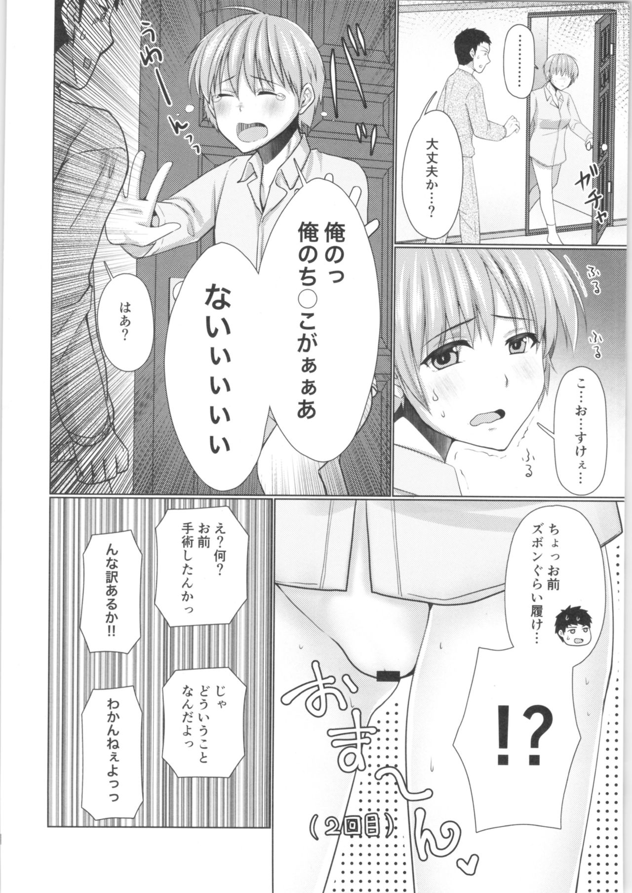 (ふたけっと14.5) [有閑high桜 (ちえこ)] ぜーんぶお酒のせいっ♂→♀