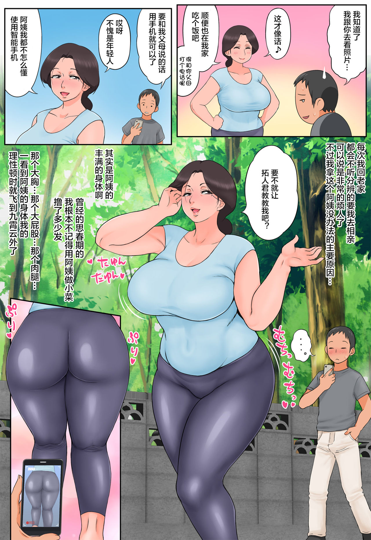 [らぷらんど] 小さい頃からお世話になっている近所のおばさんを堕として種付け！ [中国翻訳] [DL版]