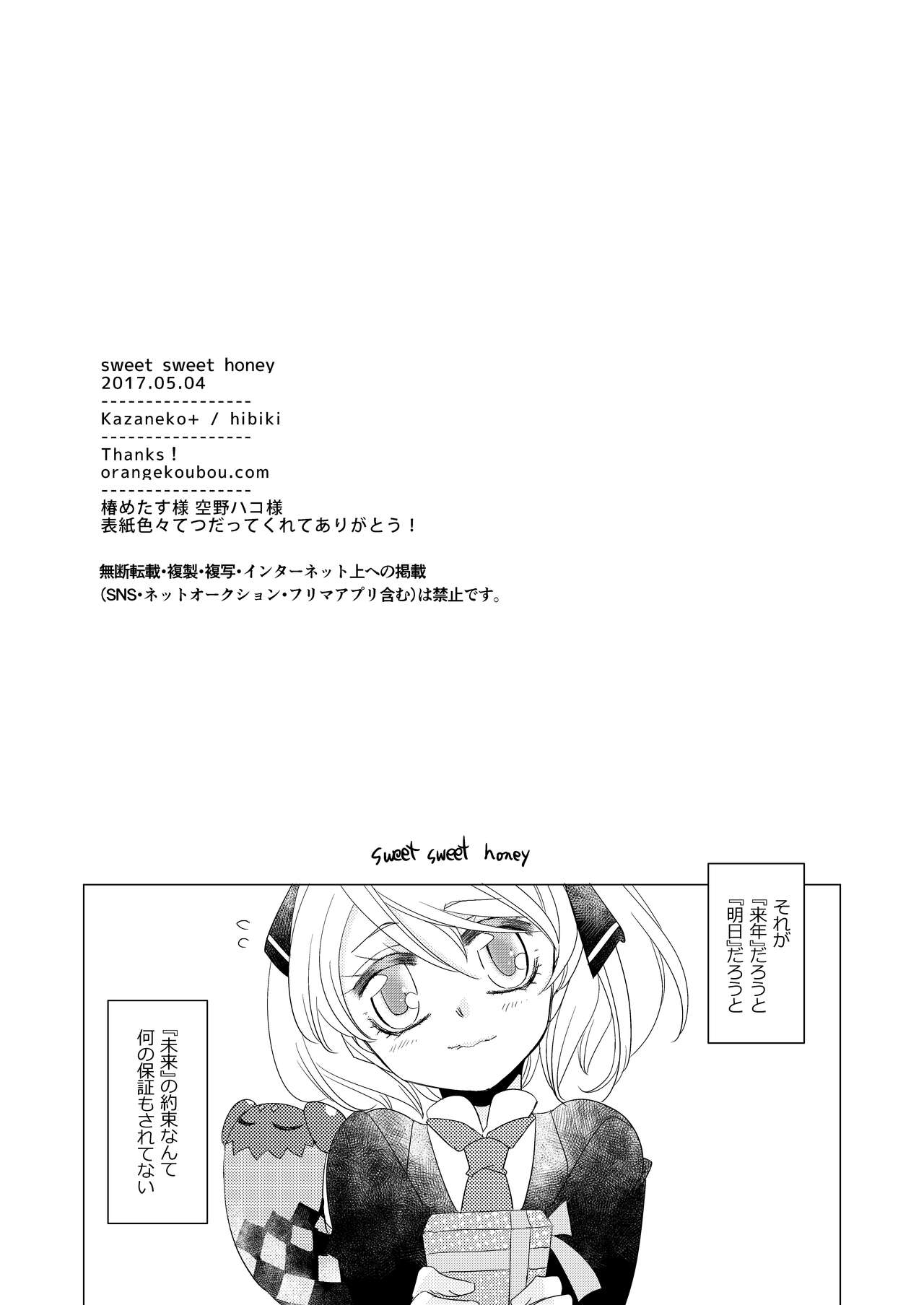 [風猫Plus。 (ひびき)] sweet sweet honey (テイルズオブエクシリア) [DL版]