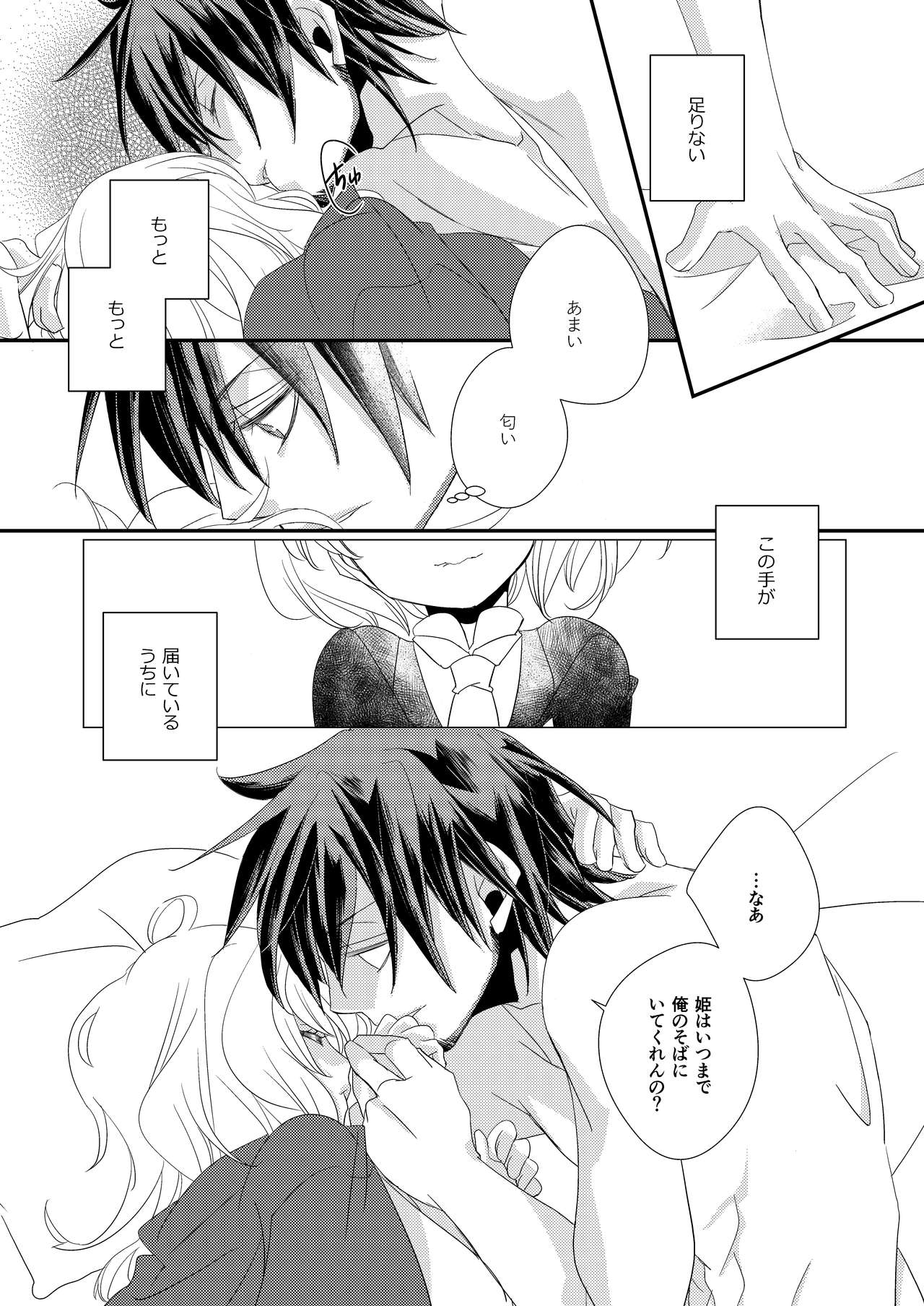 [風猫Plus。 (ひびき)] sweet sweet honey (テイルズオブエクシリア) [DL版]