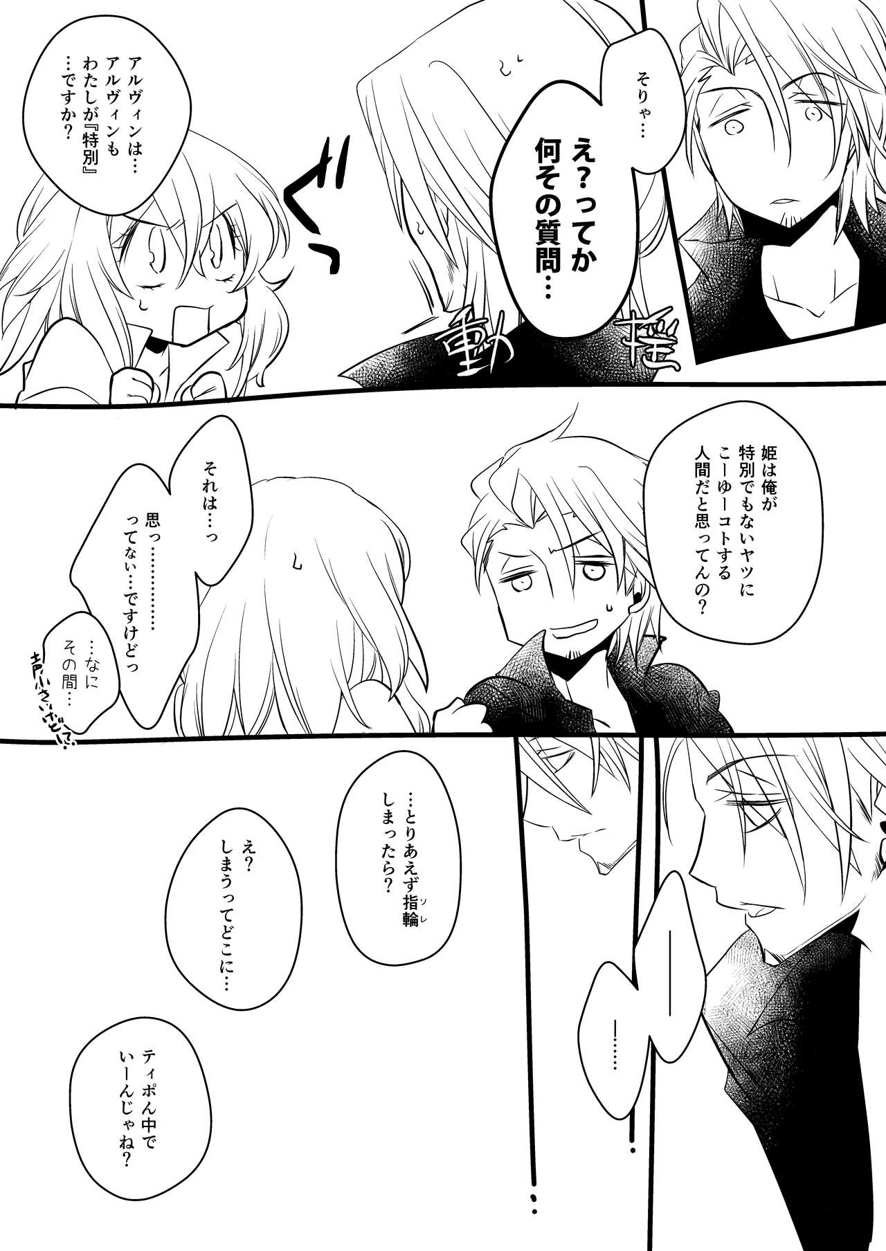 [風猫Plus。 (ひびき)] sweet sweet honey (テイルズオブエクシリア) [DL版]