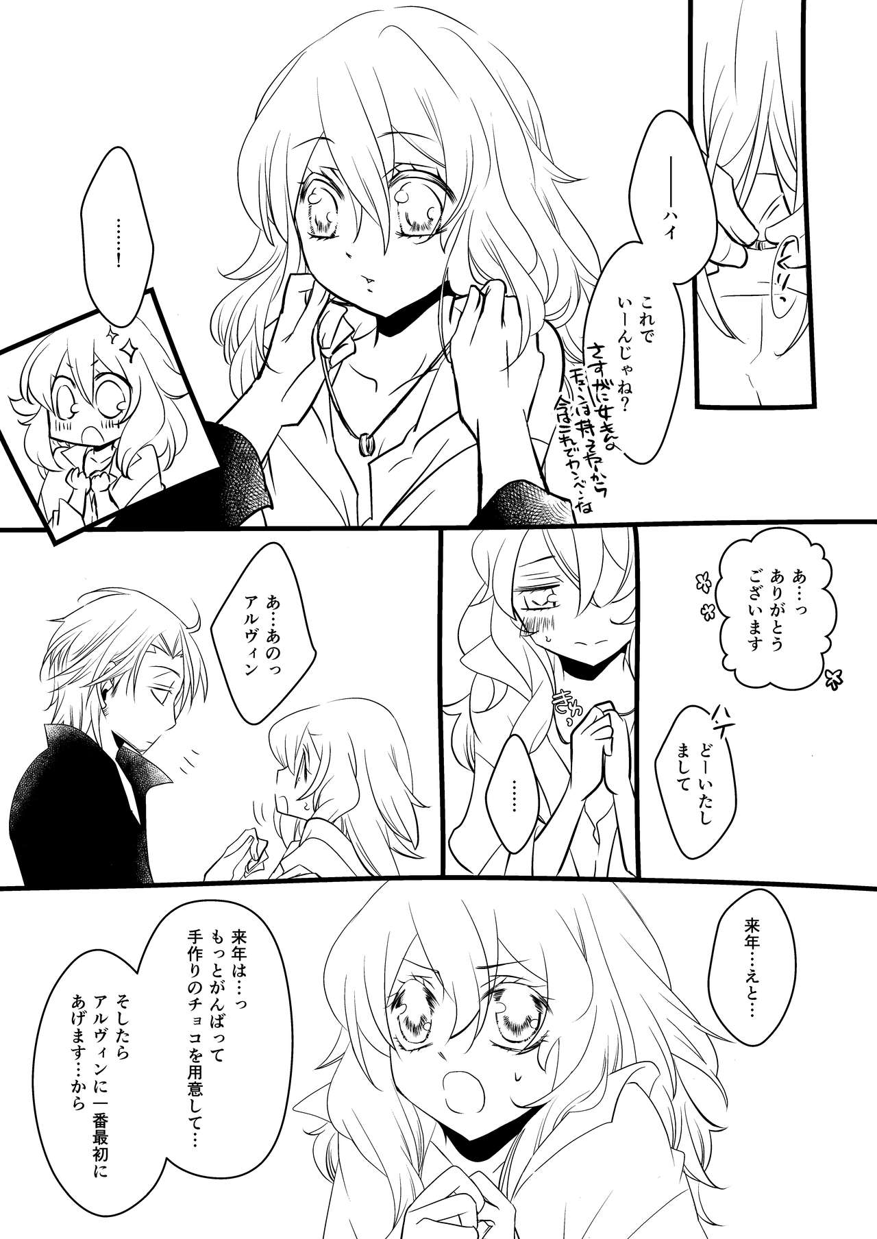 [風猫Plus。 (ひびき)] sweet sweet honey (テイルズオブエクシリア) [DL版]