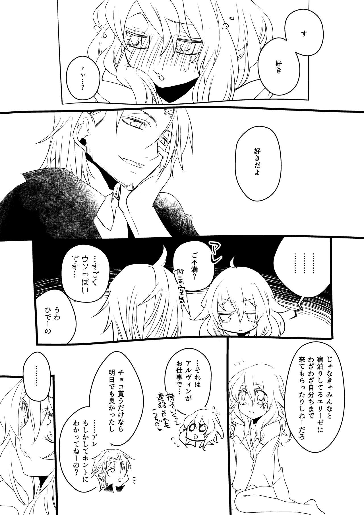 [風猫Plus。 (ひびき)] sweet sweet honey (テイルズオブエクシリア) [DL版]