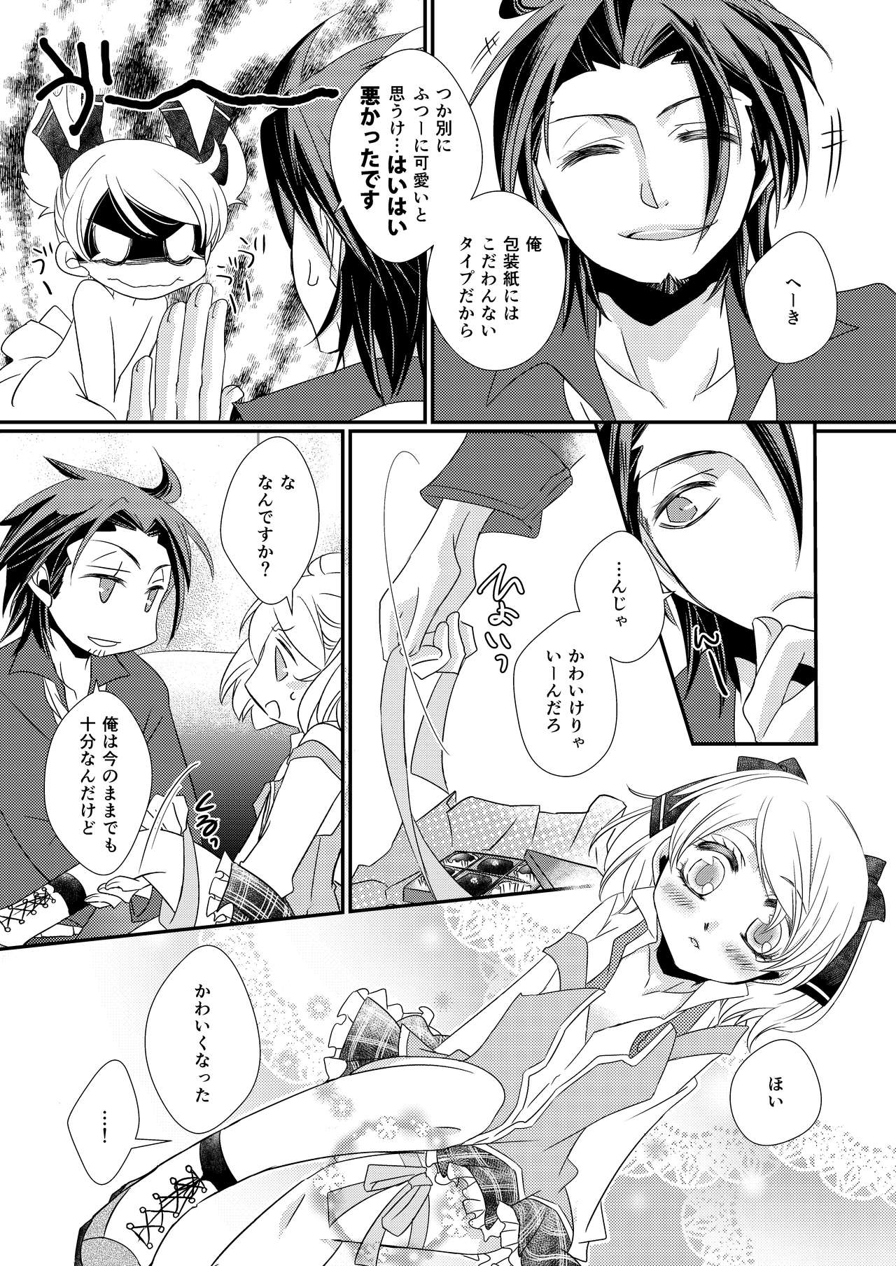 [風猫Plus。 (ひびき)] sweet sweet honey (テイルズオブエクシリア) [DL版]