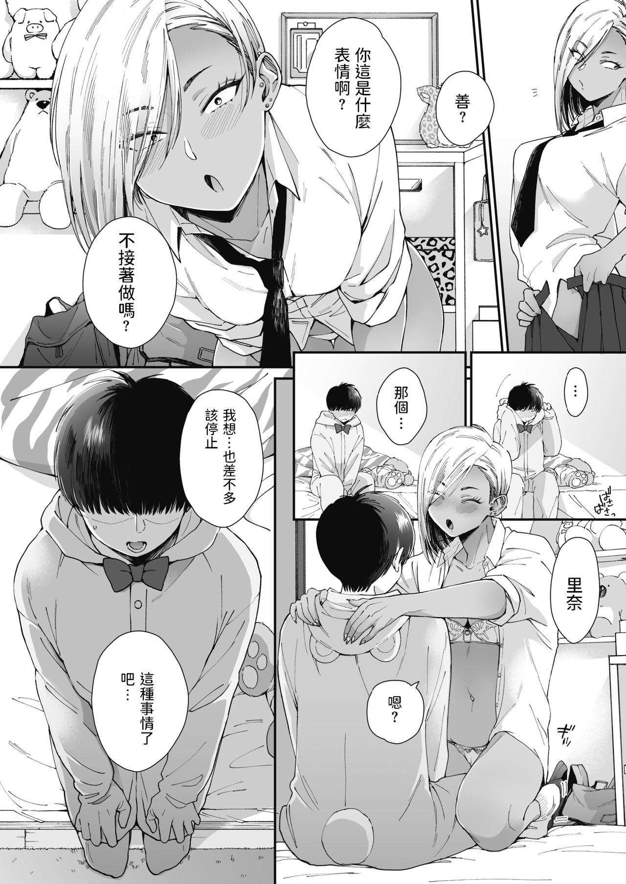 [BUTA] Teddy Steady (コミックホットミルク 2021年8月号) [中国翻訳] [DL版]