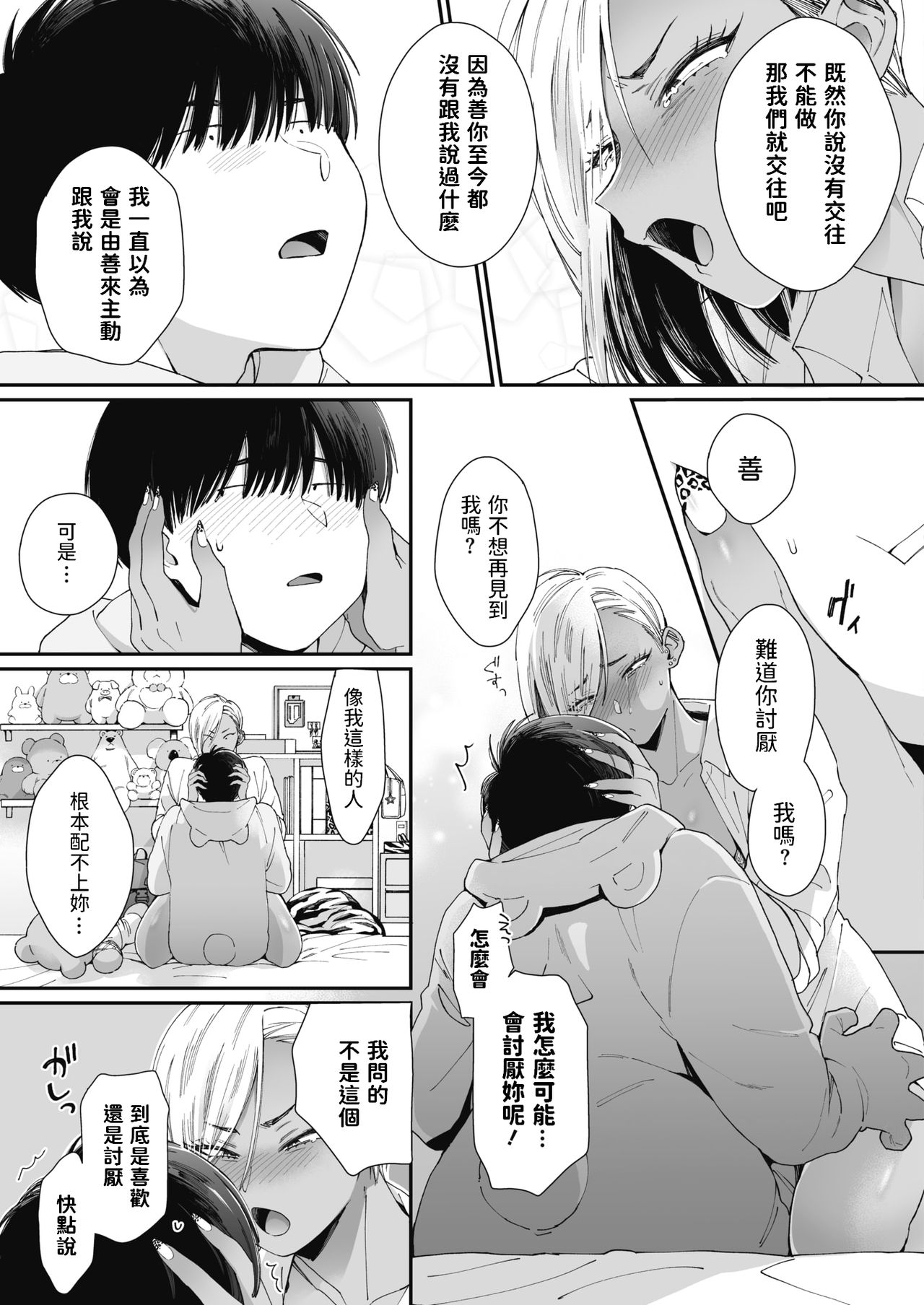 [BUTA] Teddy Steady (コミックホットミルク 2021年8月号) [中国翻訳] [DL版]