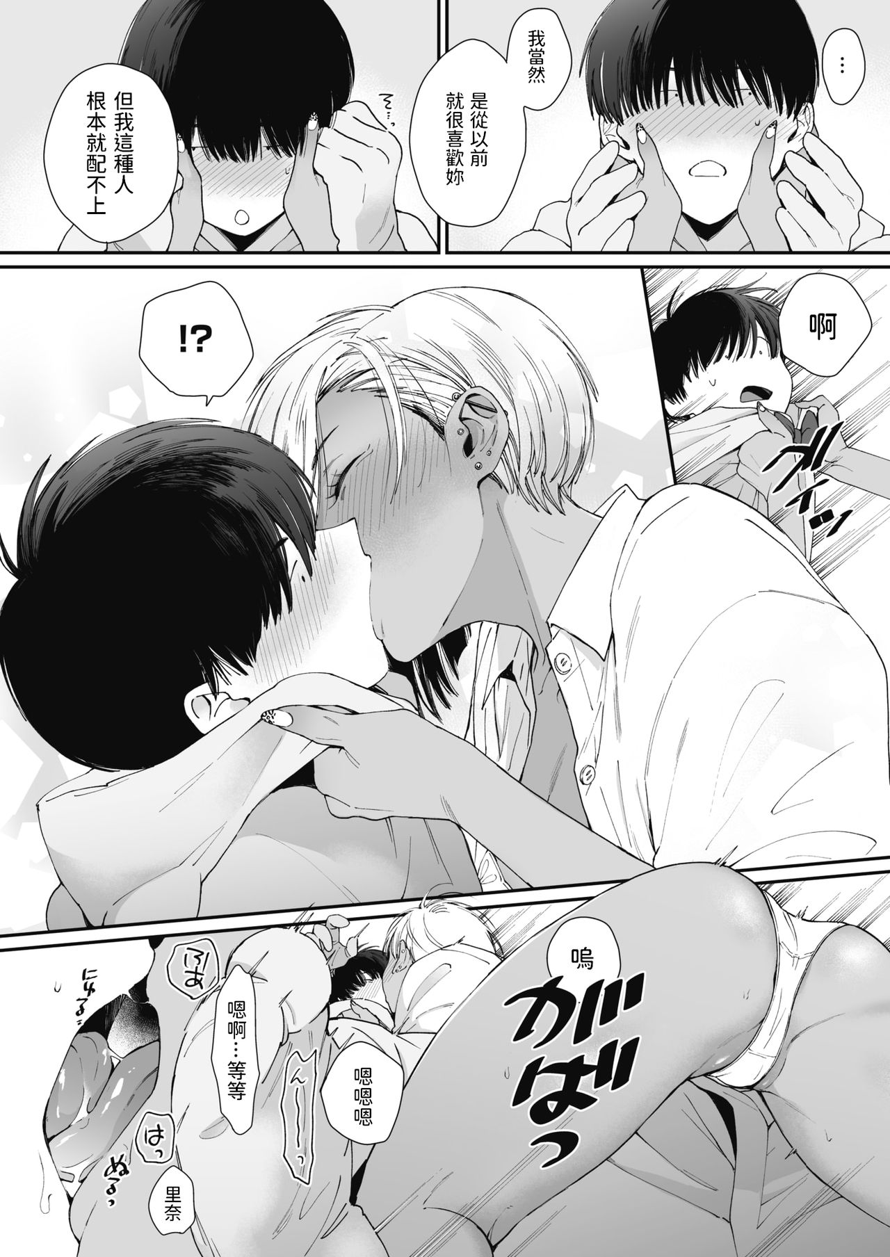 [BUTA] Teddy Steady (コミックホットミルク 2021年8月号) [中国翻訳] [DL版]