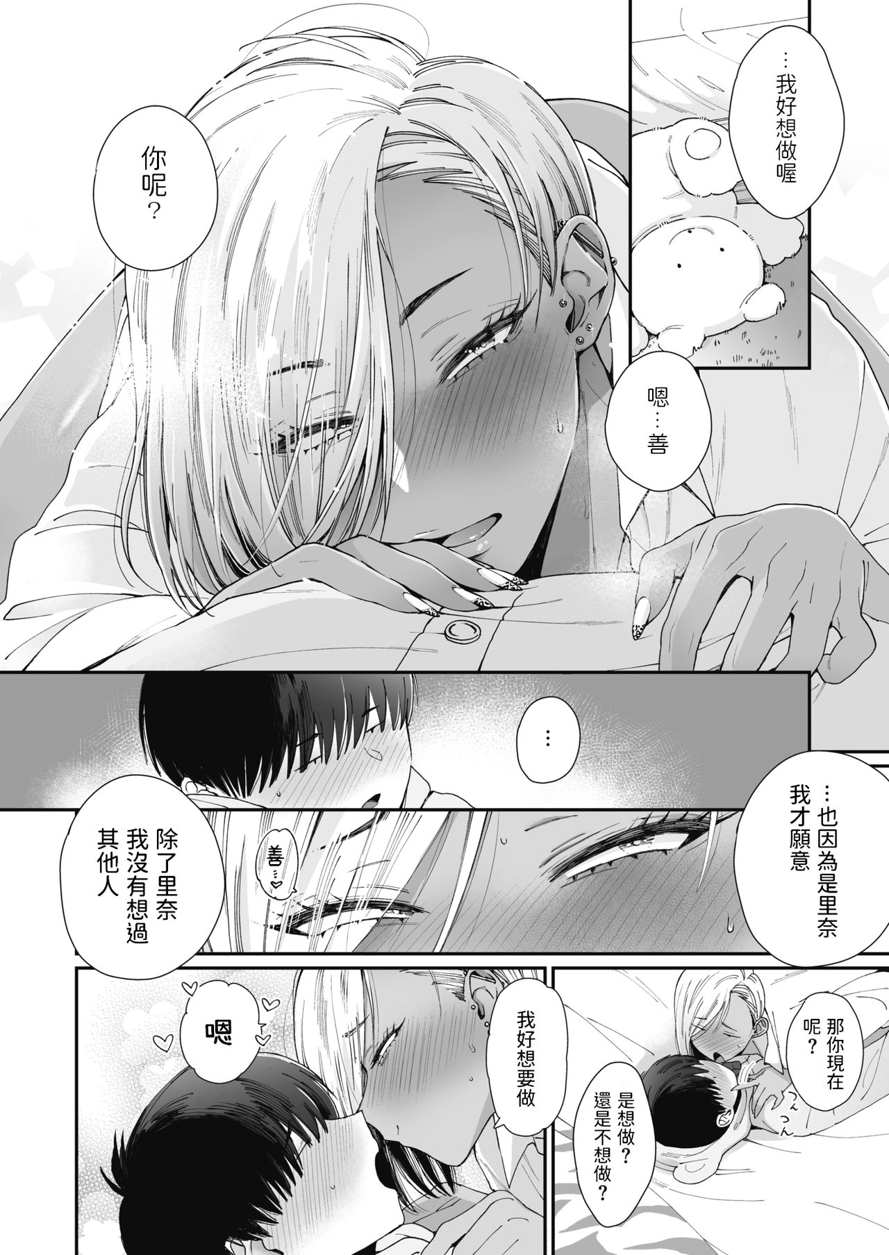 [BUTA] Teddy Steady (コミックホットミルク 2021年8月号) [中国翻訳] [DL版]