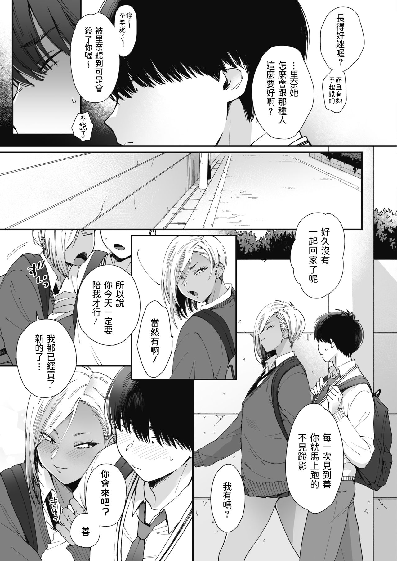 [BUTA] Teddy Steady (コミックホットミルク 2021年8月号) [中国翻訳] [DL版]