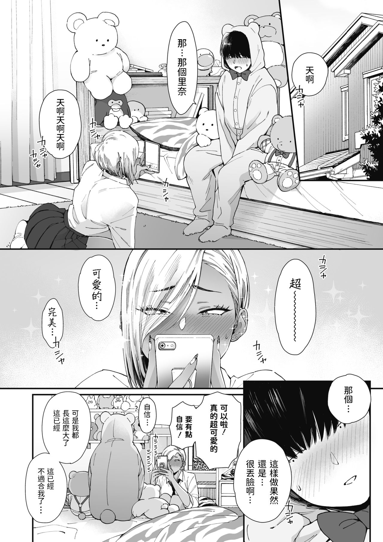 [BUTA] Teddy Steady (コミックホットミルク 2021年8月号) [中国翻訳] [DL版]