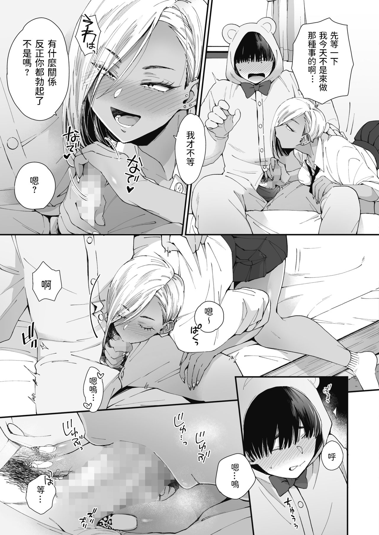 [BUTA] Teddy Steady (コミックホットミルク 2021年8月号) [中国翻訳] [DL版]