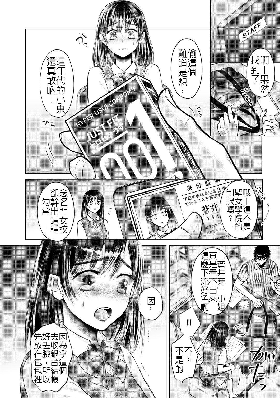 [雨砂糖] ネトラレコンビニ ～万引き女子校生お仕置き調教～ (COMICグーチョ vol.4) [中国翻訳] [DL版]