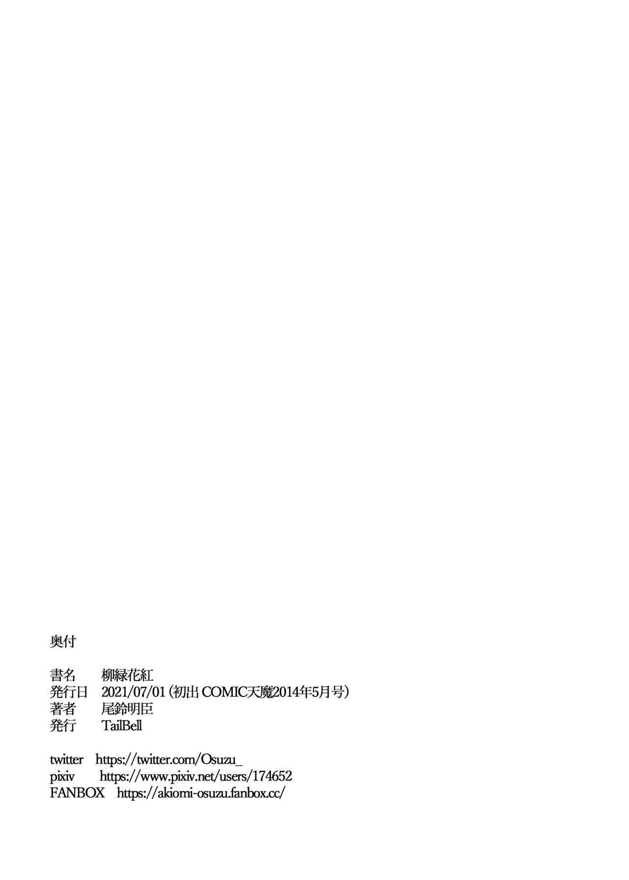 [尾鈴明臣] 柳緑花紅 中文翻譯