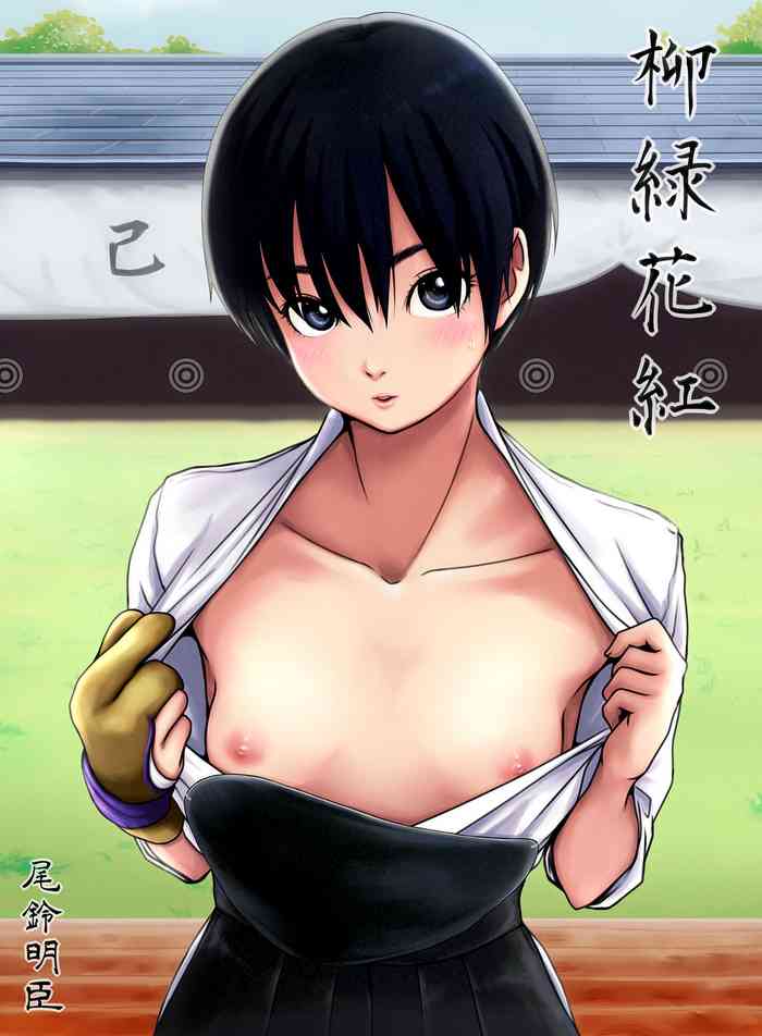 [尾鈴明臣] 柳緑花紅 中文翻譯