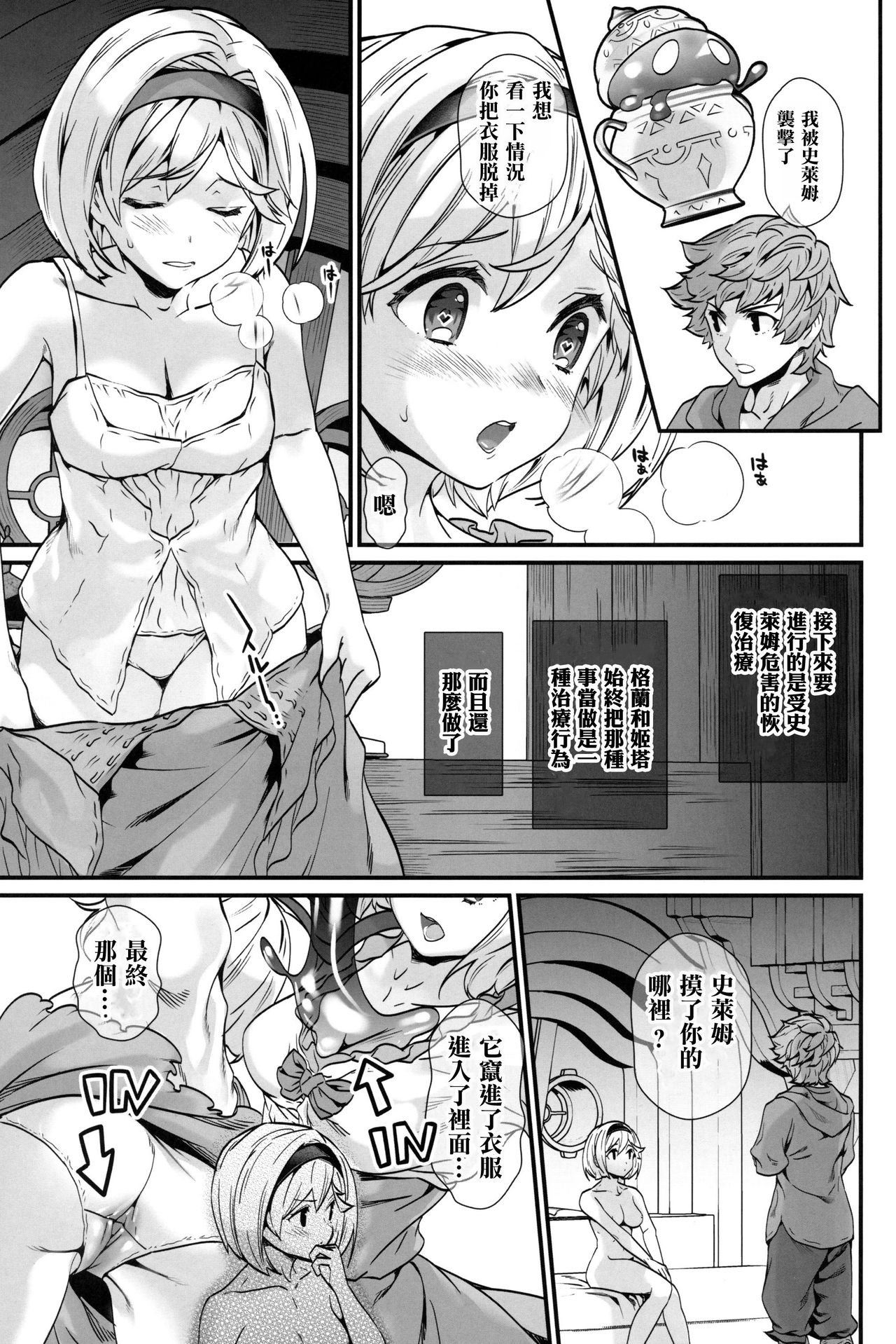 (C96) [恋愛漫画家 (鳴瀬ひろふみ)] スライムの正しい解毒法 (グランブルーファンタジー) [中国翻訳]