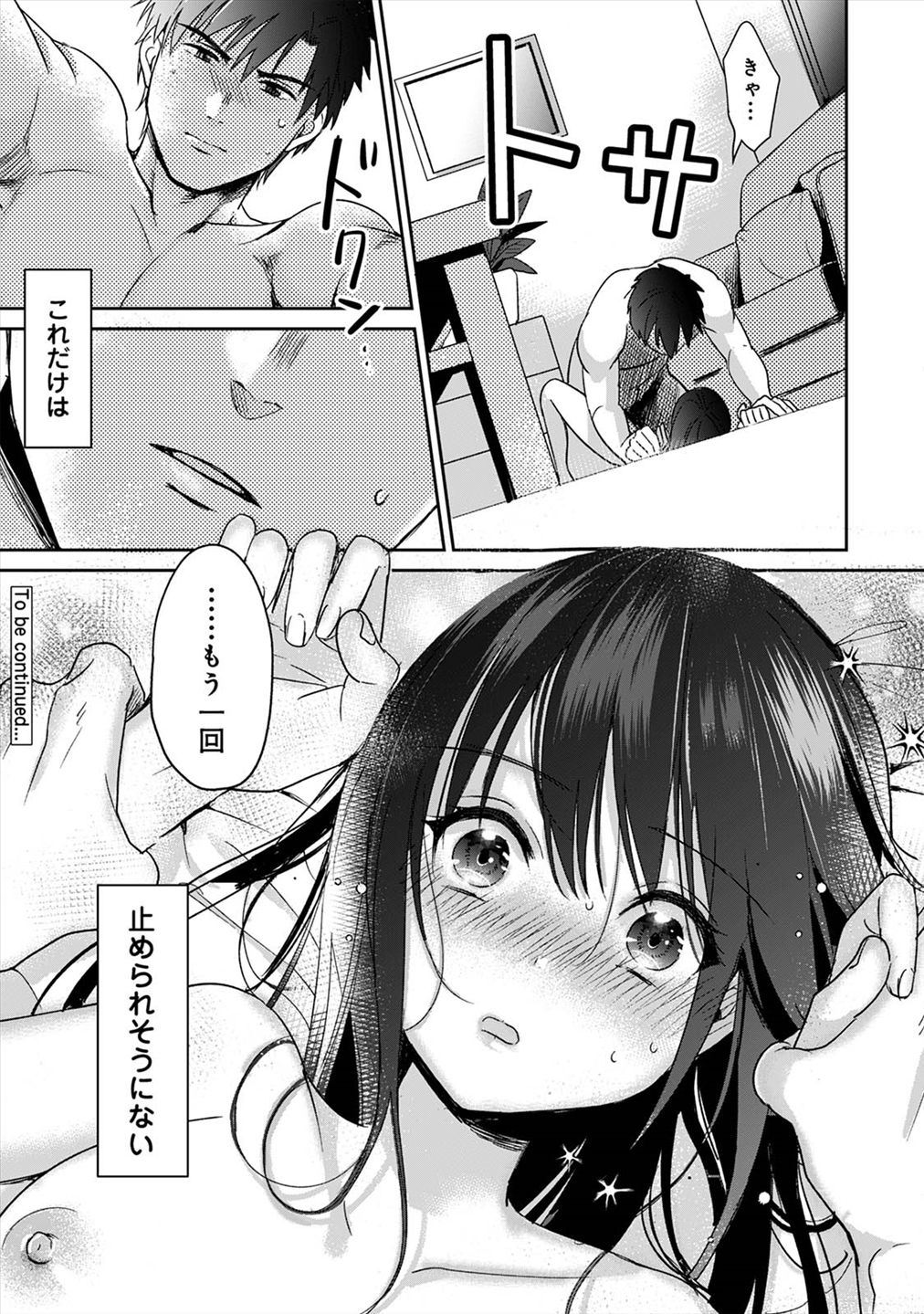 好みじゃないけど～ムカつく姉と相性抜群エッチ～（２）