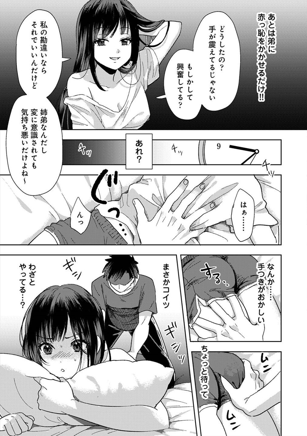 好みじゃないけど～ムカつく姉と相性抜群エッチ～（１）